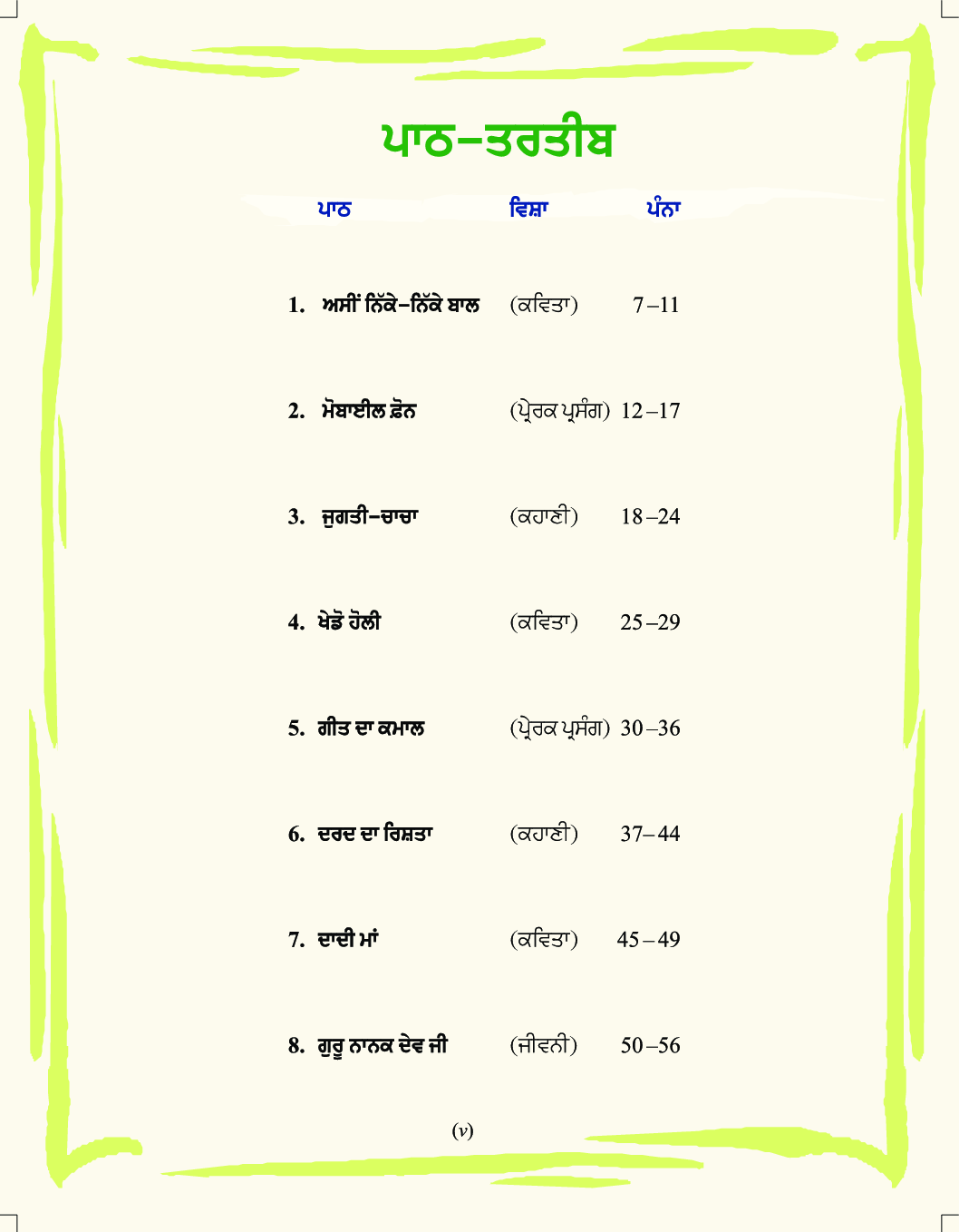 download mehak punjabi special edition for class 4 in punjabi pdf online by ranjit kaur