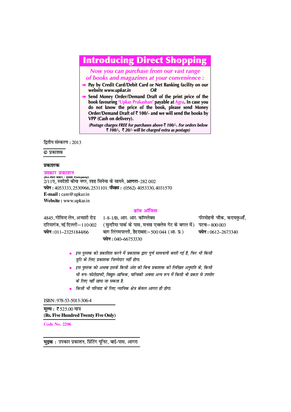 U.G.C.NET/J.R.F./SET  इतिहास (Paper-II & III) 2018 - Page 3