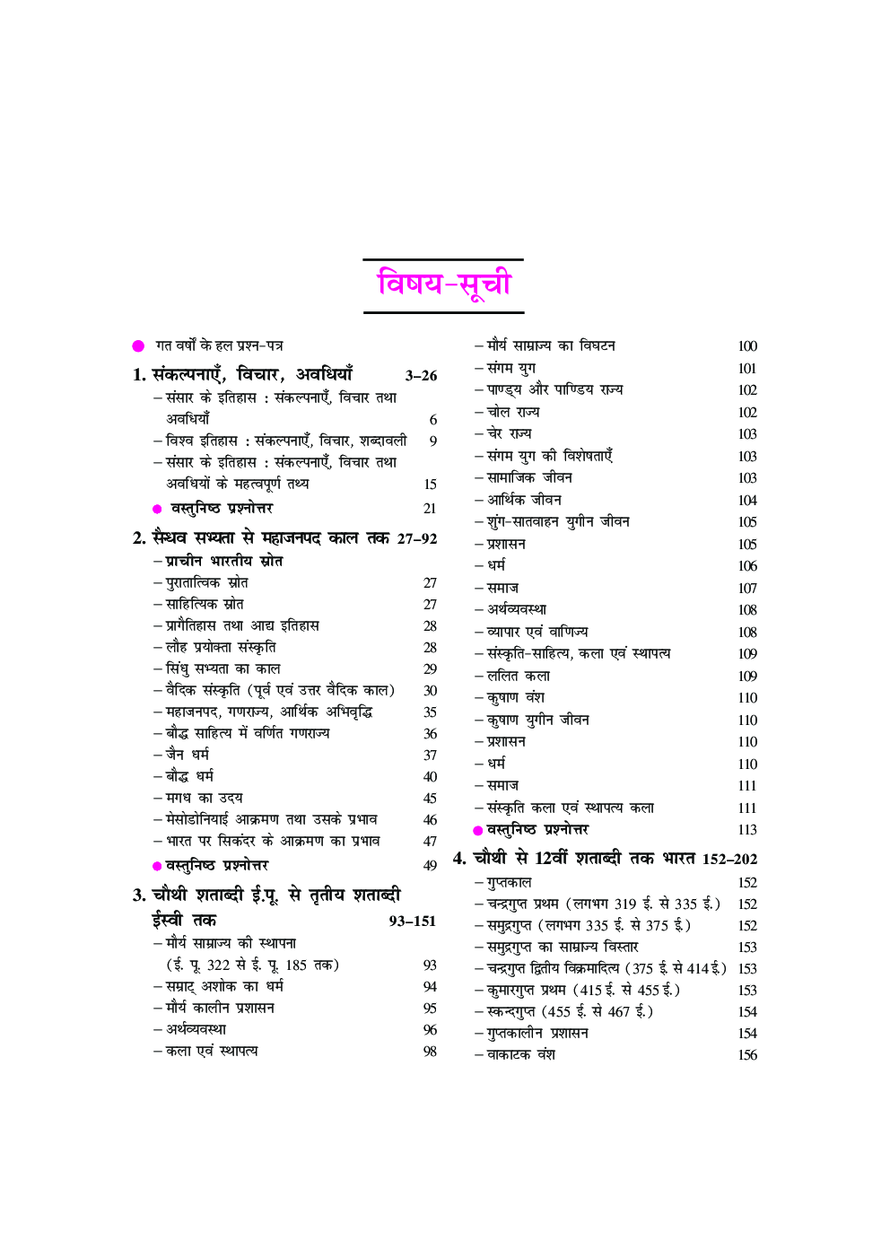 U.G.C.NET/J.R.F./SET  इतिहास (Paper-II & III) 2018 - Page 4
