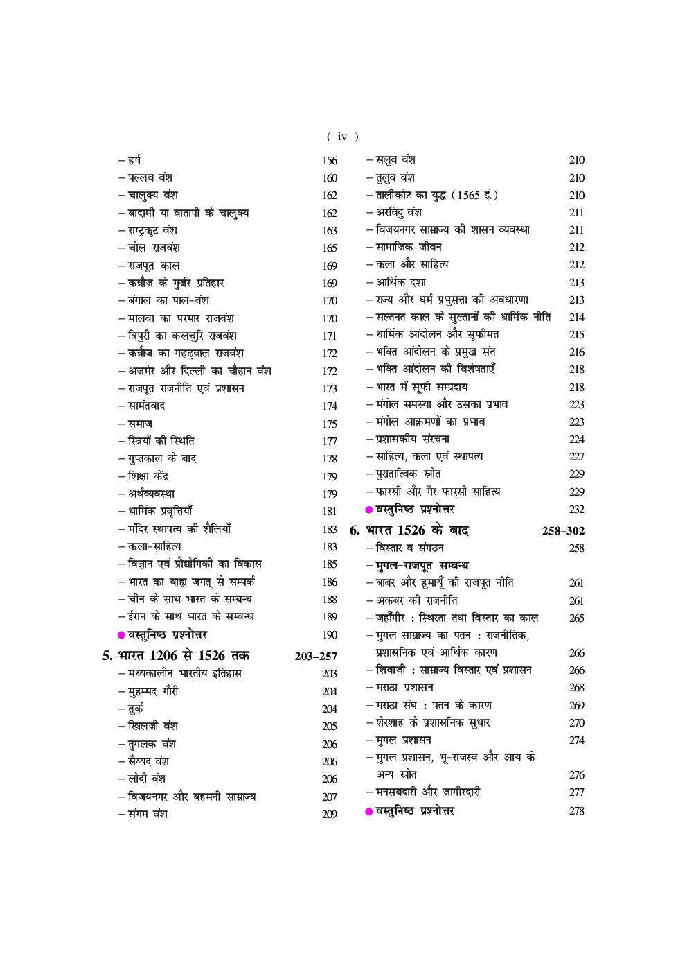 U.G.C.NET/J.R.F./SET  इतिहास (Paper-II & III) 2018 - Page 5