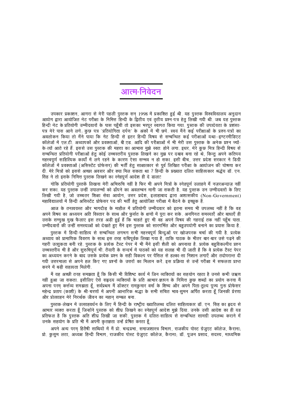 डिग्री कॉलेज असिस्टेंट प्रोफेसर हिंदी चयन परीक्षा 2018 - Page 4