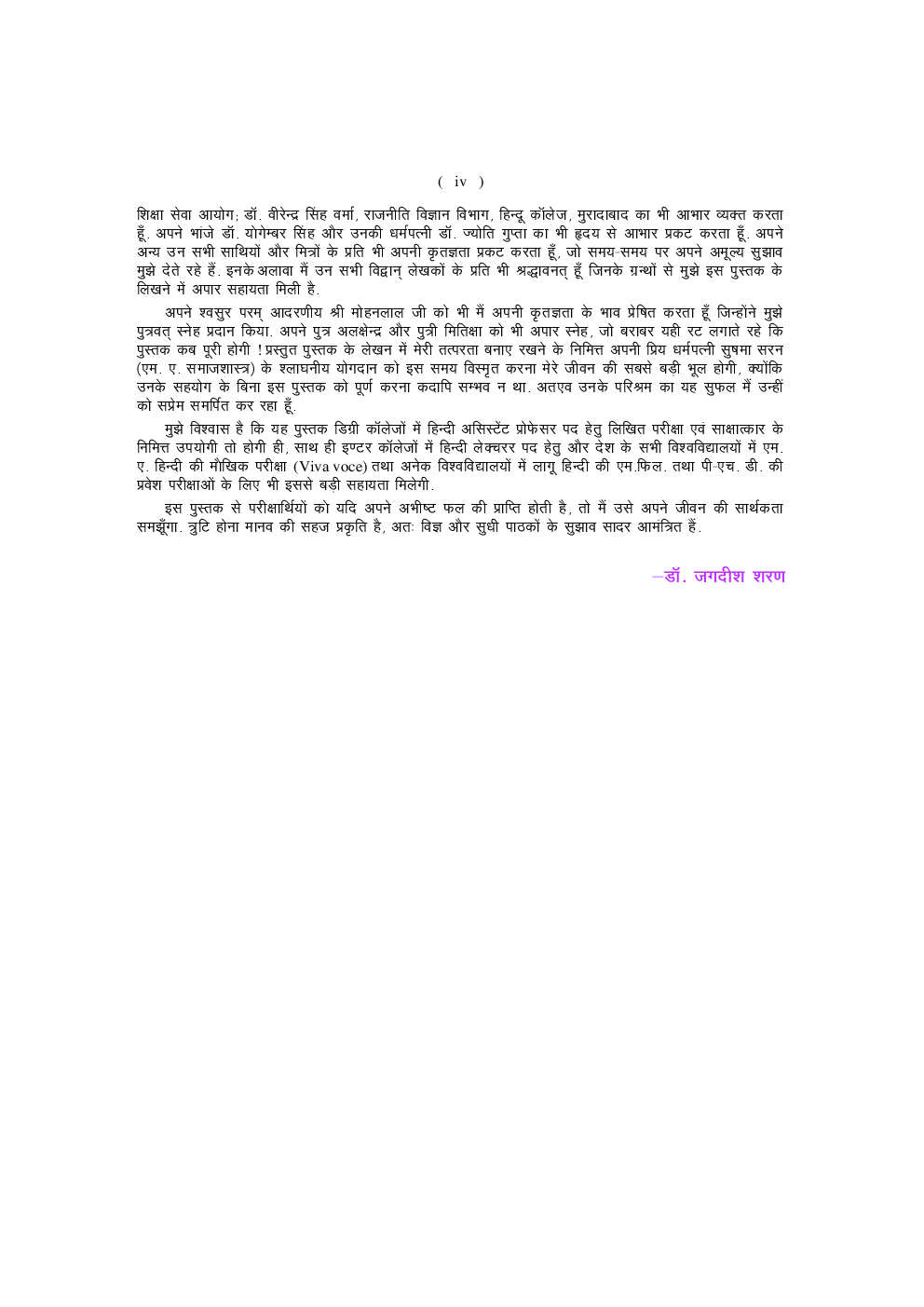 डिग्री कॉलेज असिस्टेंट प्रोफेसर हिंदी चयन परीक्षा 2018 - Page 5