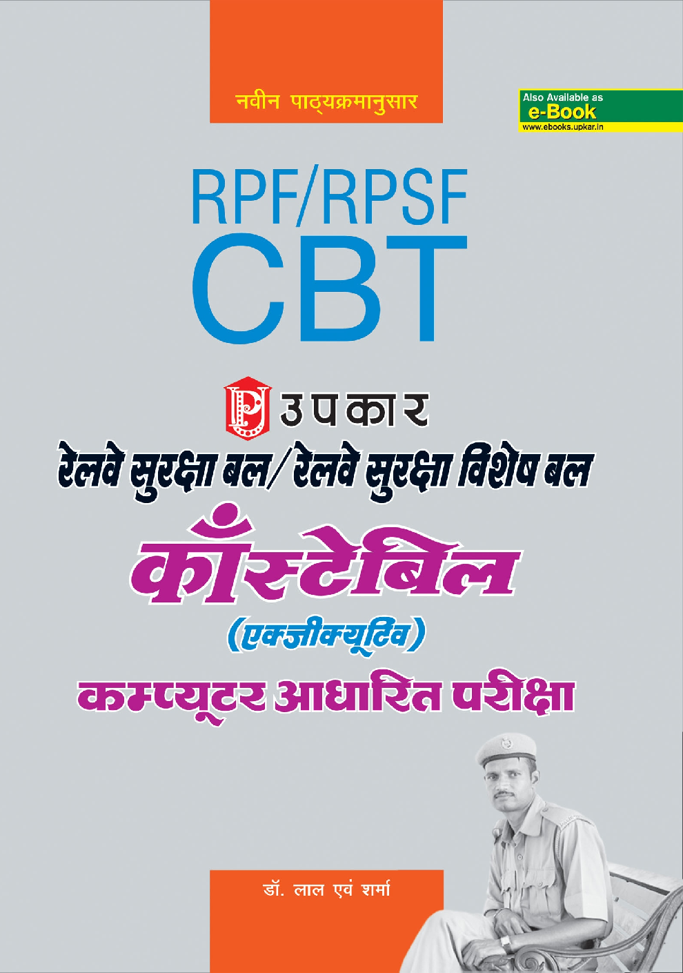 रेलवे सुरक्षा बल और रेलवे सुरक्षा विशेष बल कांस्टेबल (एक्जीक्यूटिव)  कम्प्यूटर आधारित परीक्षा 2018 - Page 1