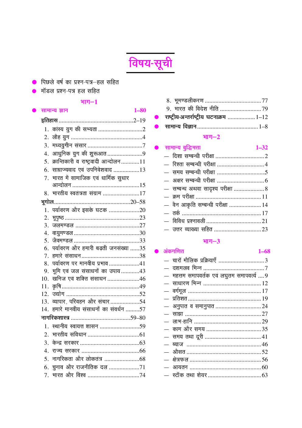 रेलवे सुरक्षा बल और रेलवे सुरक्षा विशेष बल कांस्टेबल (एक्जीक्यूटिव)  कम्प्यूटर आधारित परीक्षा 2018 - Page 4