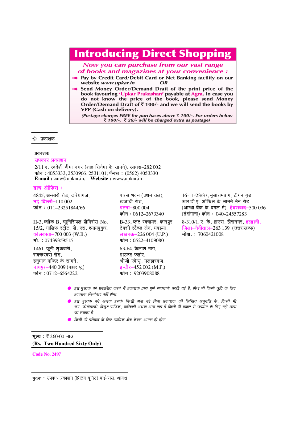 मध्य प्रदेश जेल प्रहरी वनरक्षक एवं क्षेत्ररक्षक चयन परीक्षा 2018 - Page 3