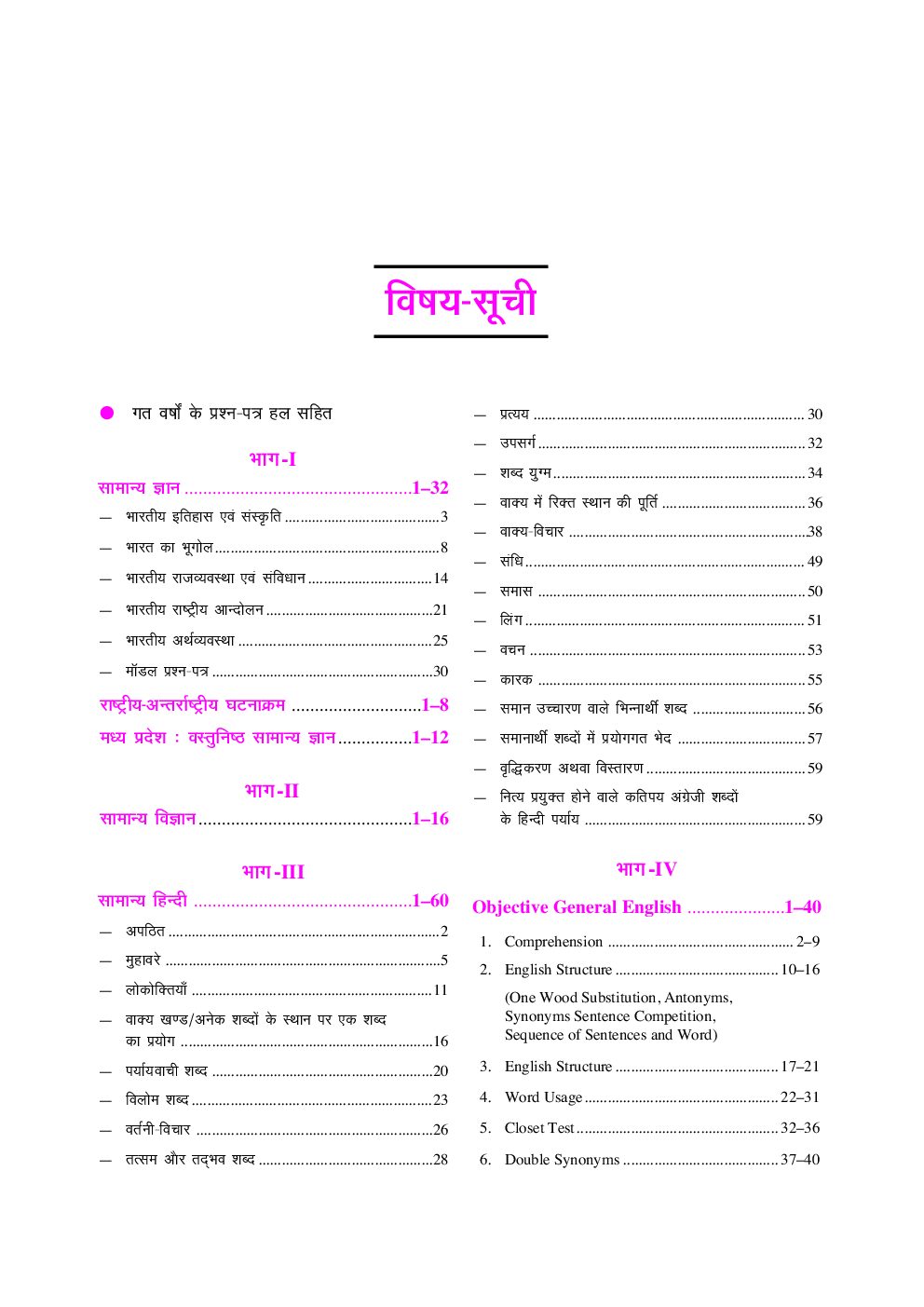 मध्य प्रदेश जेल प्रहरी वनरक्षक एवं क्षेत्ररक्षक चयन परीक्षा 2018 - Page 4