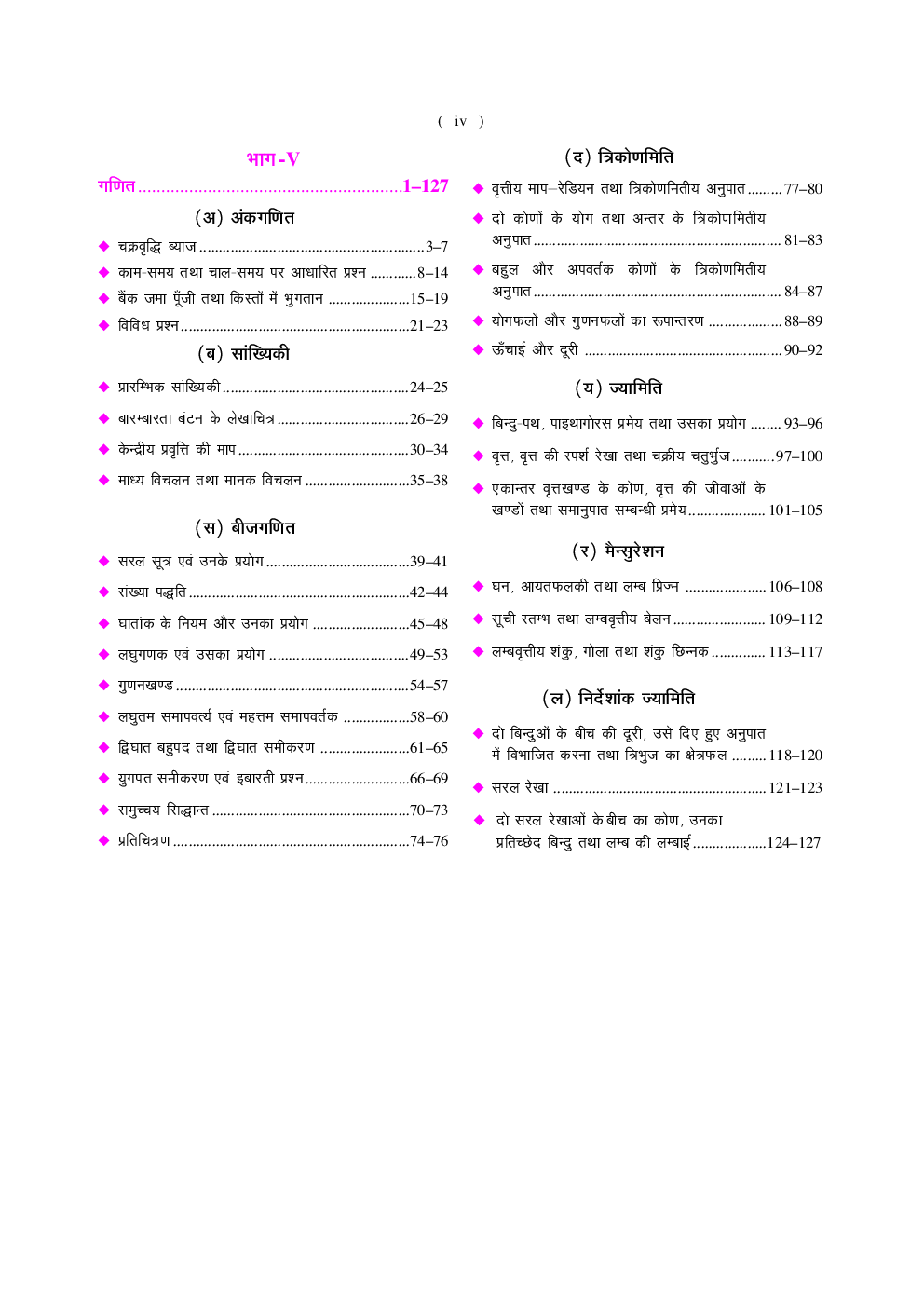मध्य प्रदेश जेल प्रहरी वनरक्षक एवं क्षेत्ररक्षक चयन परीक्षा 2018 - Page 5