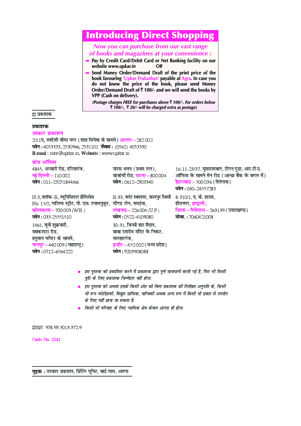 U.G.C.-NET/J.R.F./SET शिक्षण एवं शोध अभियोग्यता (अनिवार्य प्रश्न-पत्र) 2018 - Page 3