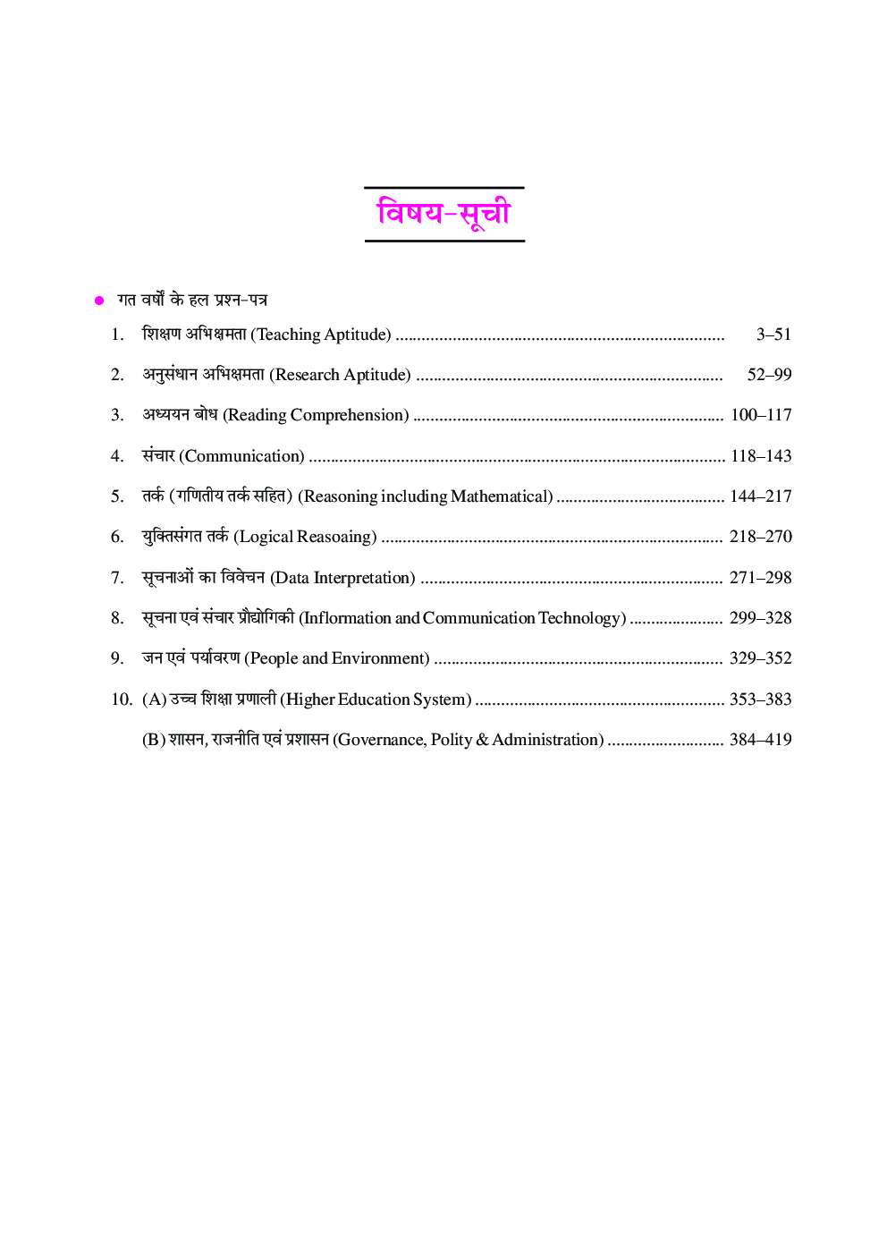 U.G.C.-NET/J.R.F./SET शिक्षण एवं शोध अभियोग्यता (अनिवार्य प्रश्न-पत्र) 2018 - Page 4