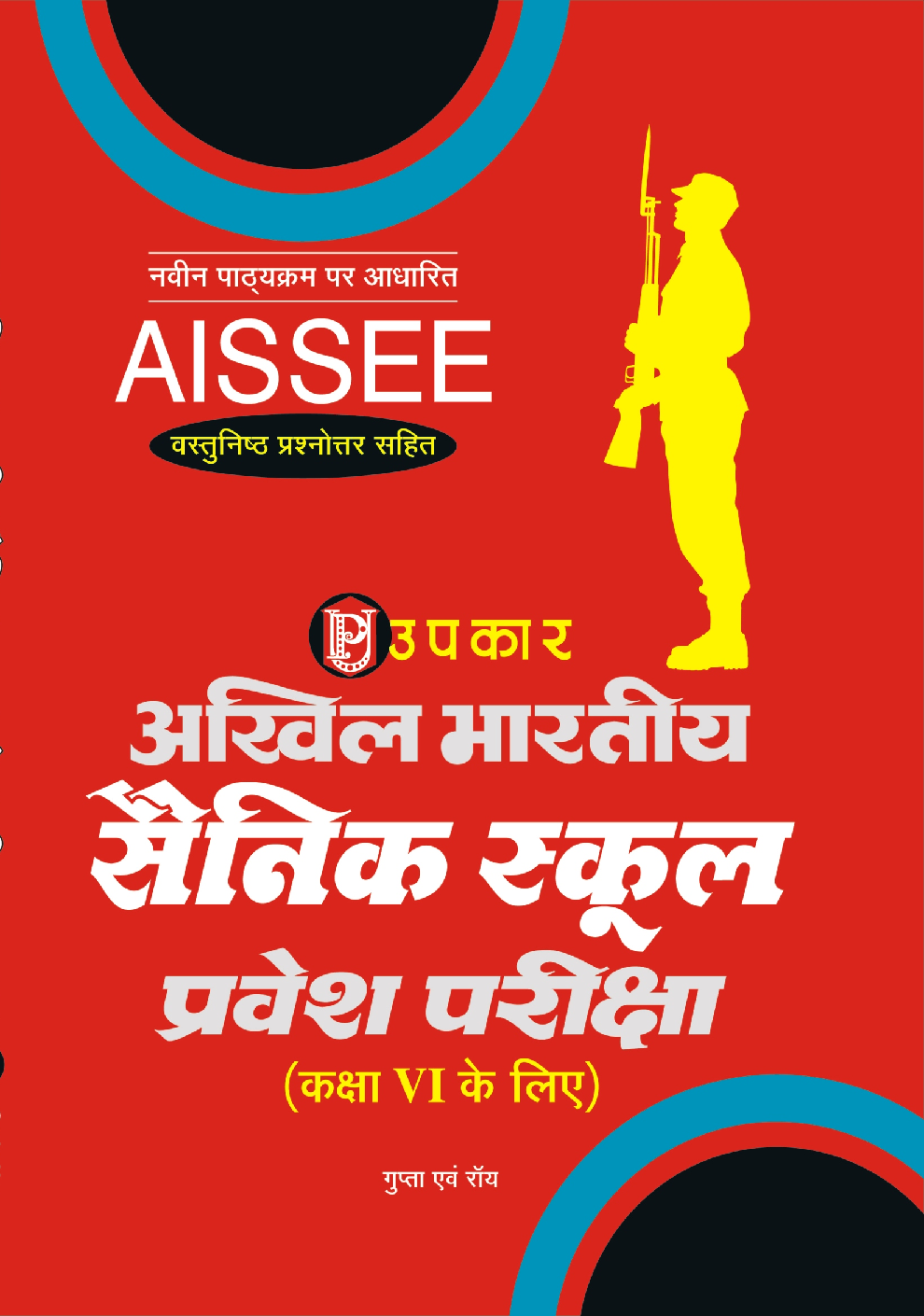 अखिल भारतीय सैनिक स्कूल प्रवेश परीक्षा (कक्षा-VI के लिए) 2018 - Page 1