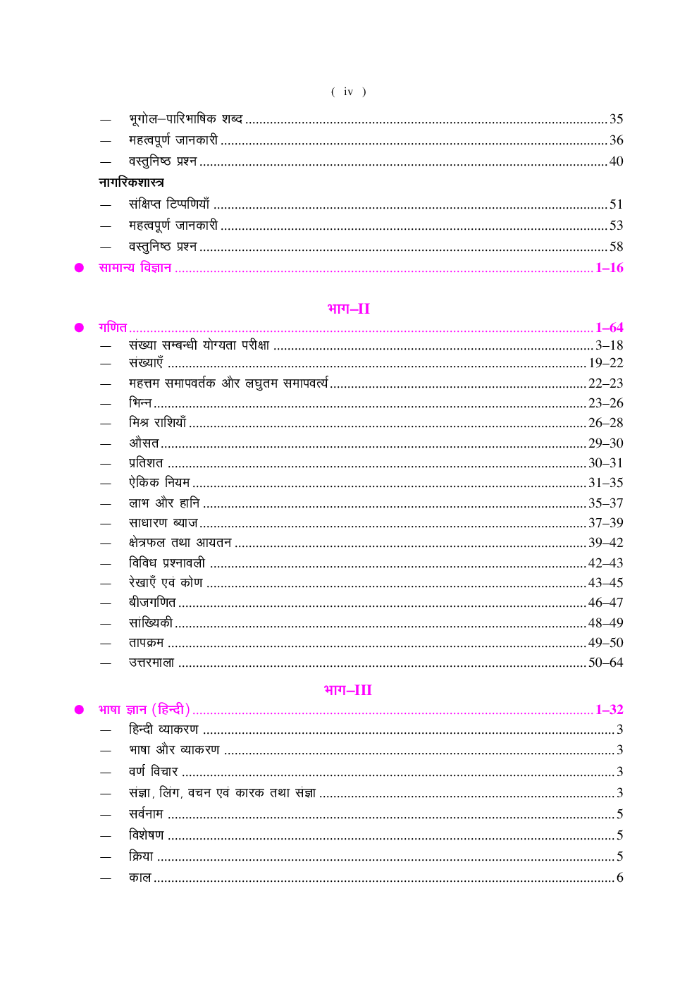 अखिल भारतीय सैनिक स्कूल प्रवेश परीक्षा (कक्षा-VI के लिए) 2018 - Page 5