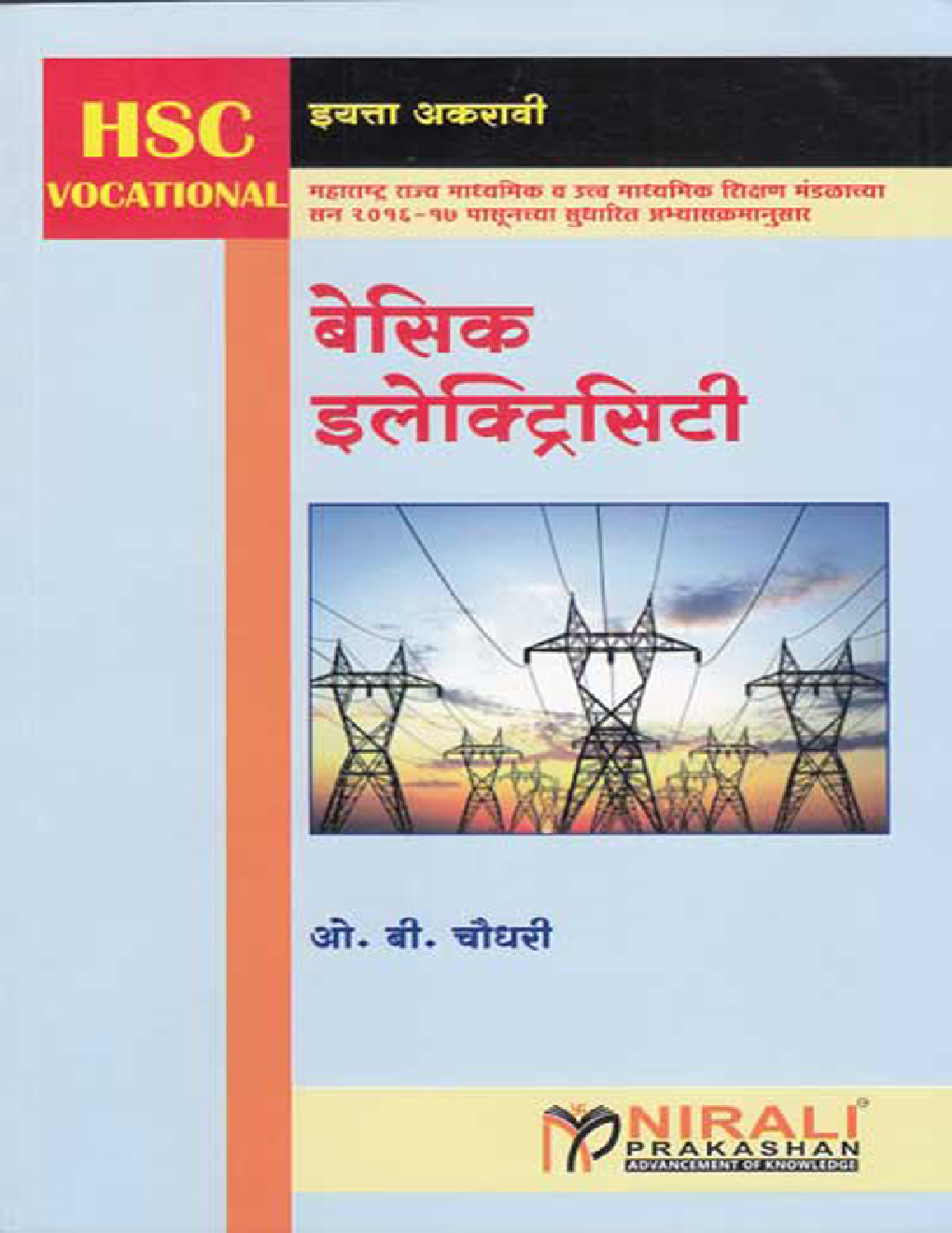 Basic Electricity Paper - I In Marathi - Page 1