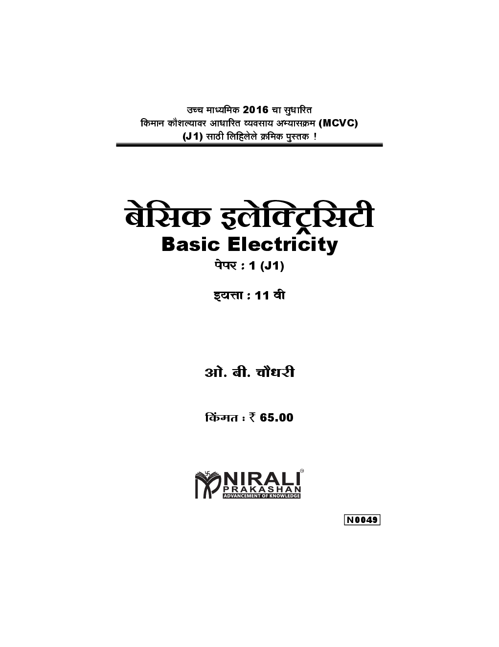 Basic Electricity Paper - I In Marathi - Page 2