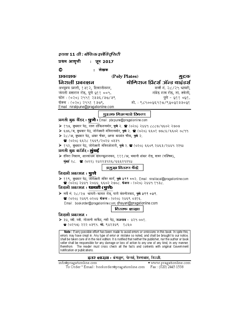 Basic Electricity Paper - I In Marathi - Page 3