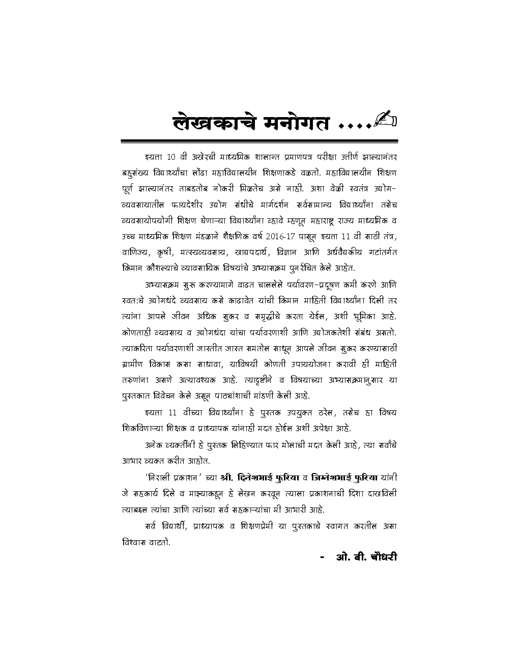 Basic Electricity Paper - I In Marathi - Page 4