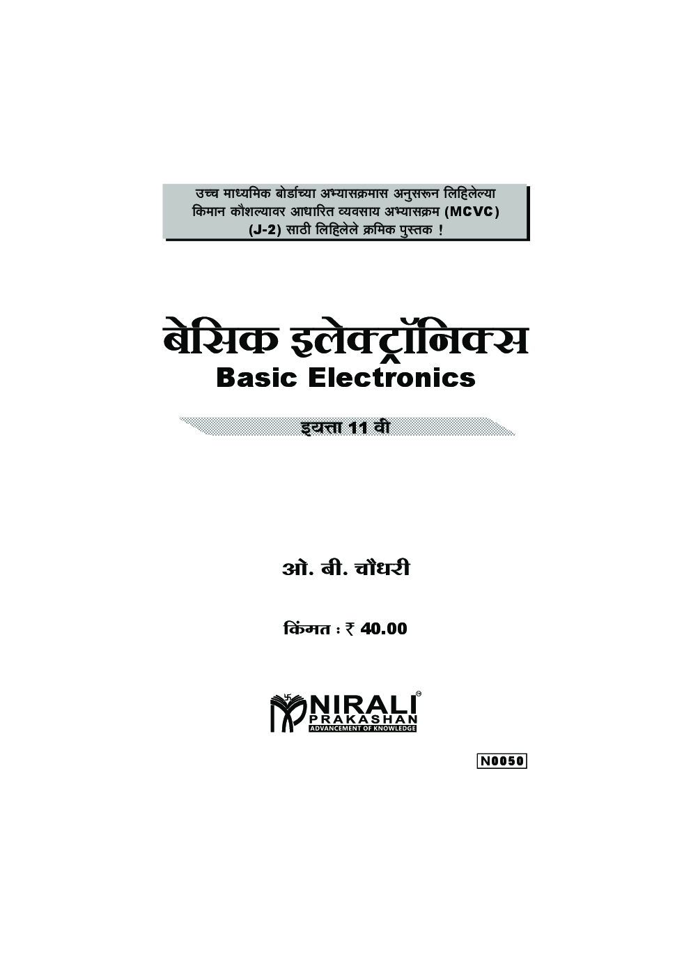 Basic Electronics For Class 11 In Marathi - Page 1