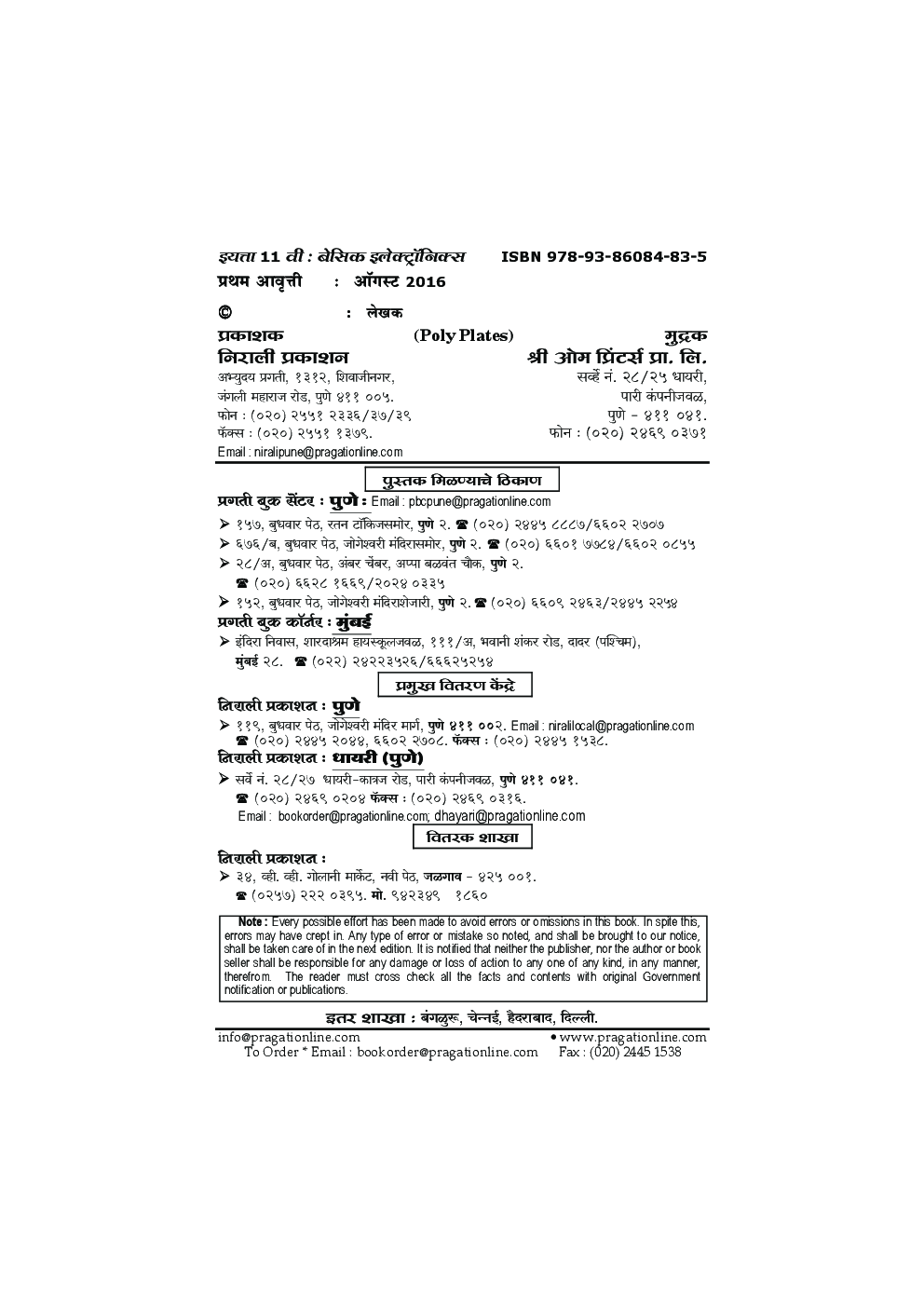 Basic Electronics For Class 11 In Marathi - Page 2
