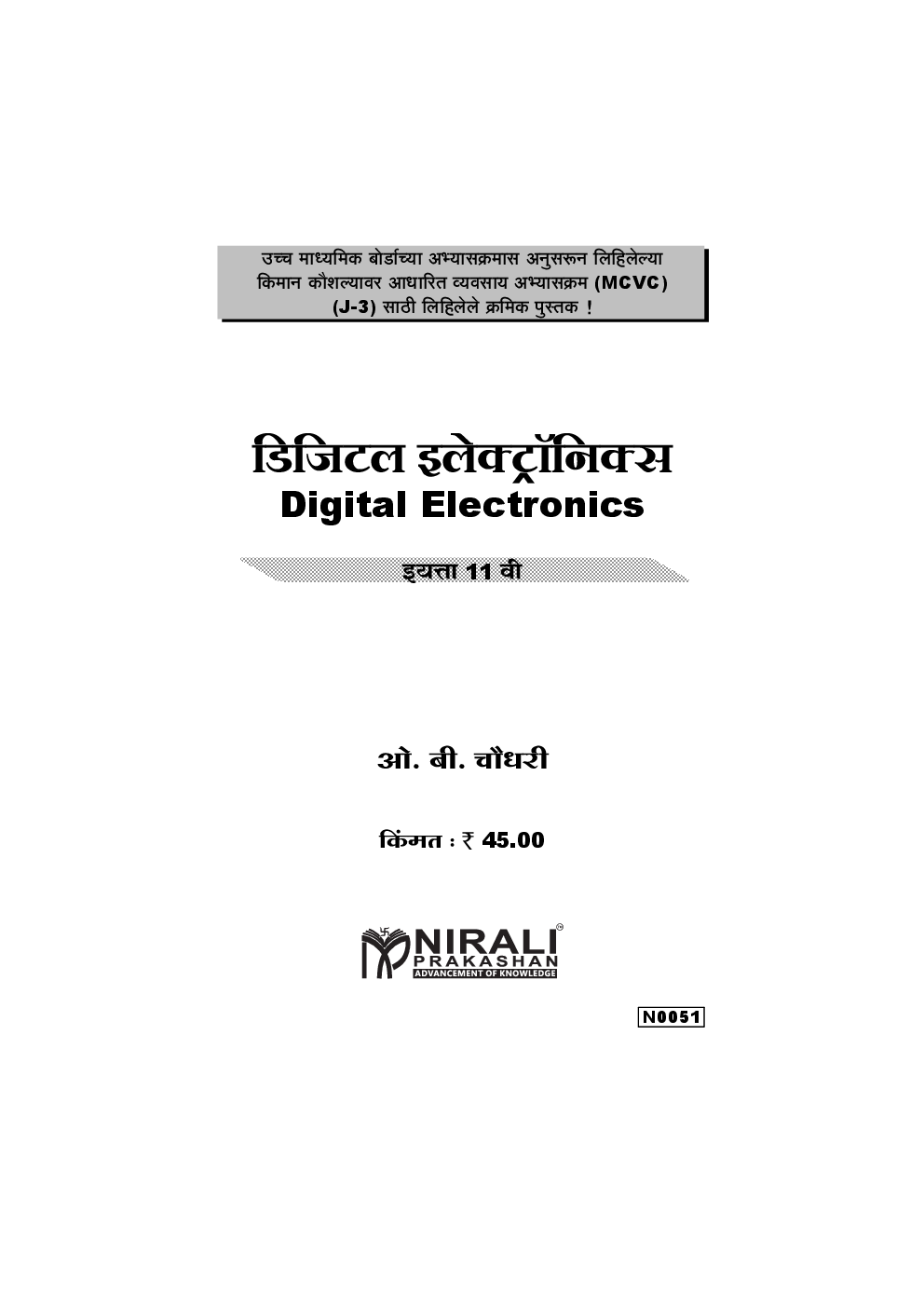 Digital Electronics For Class 11 In Marathi - Page 2