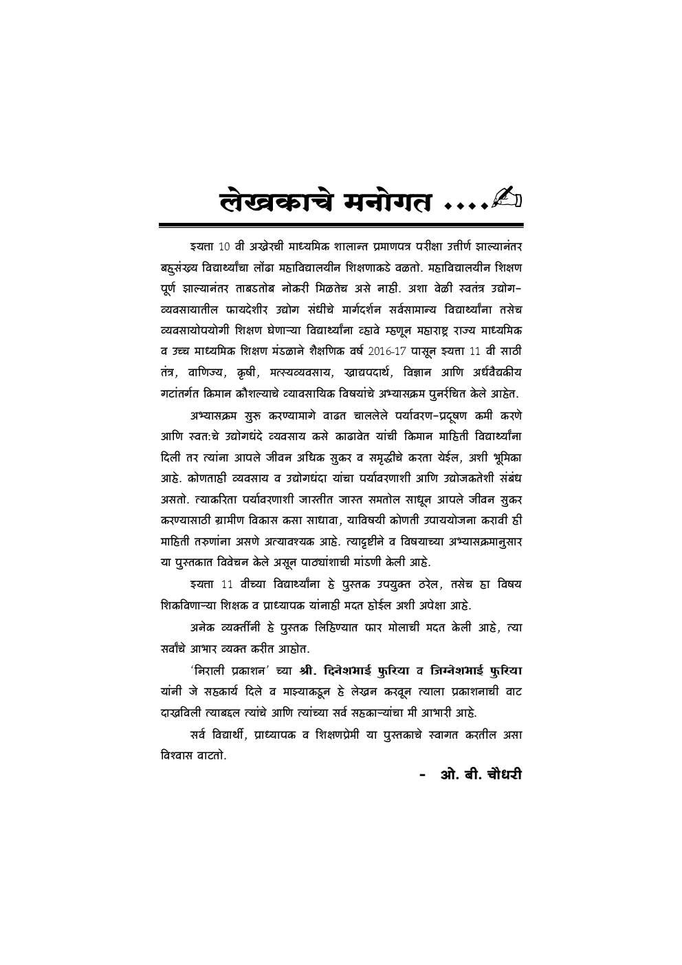 Digital Electronics For Class 11 In Marathi - Page 4