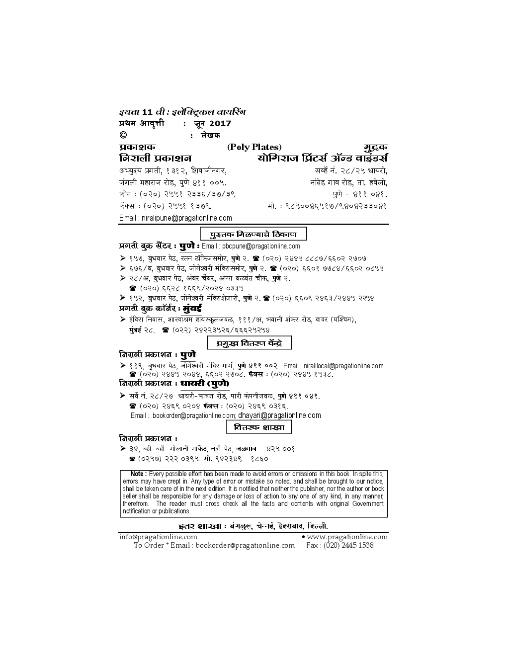 Electrical Wiring  Paper - I In Marathi - Page 3