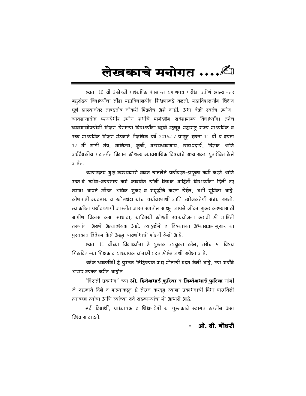 Electrical Wiring  Paper - I In Marathi - Page 4