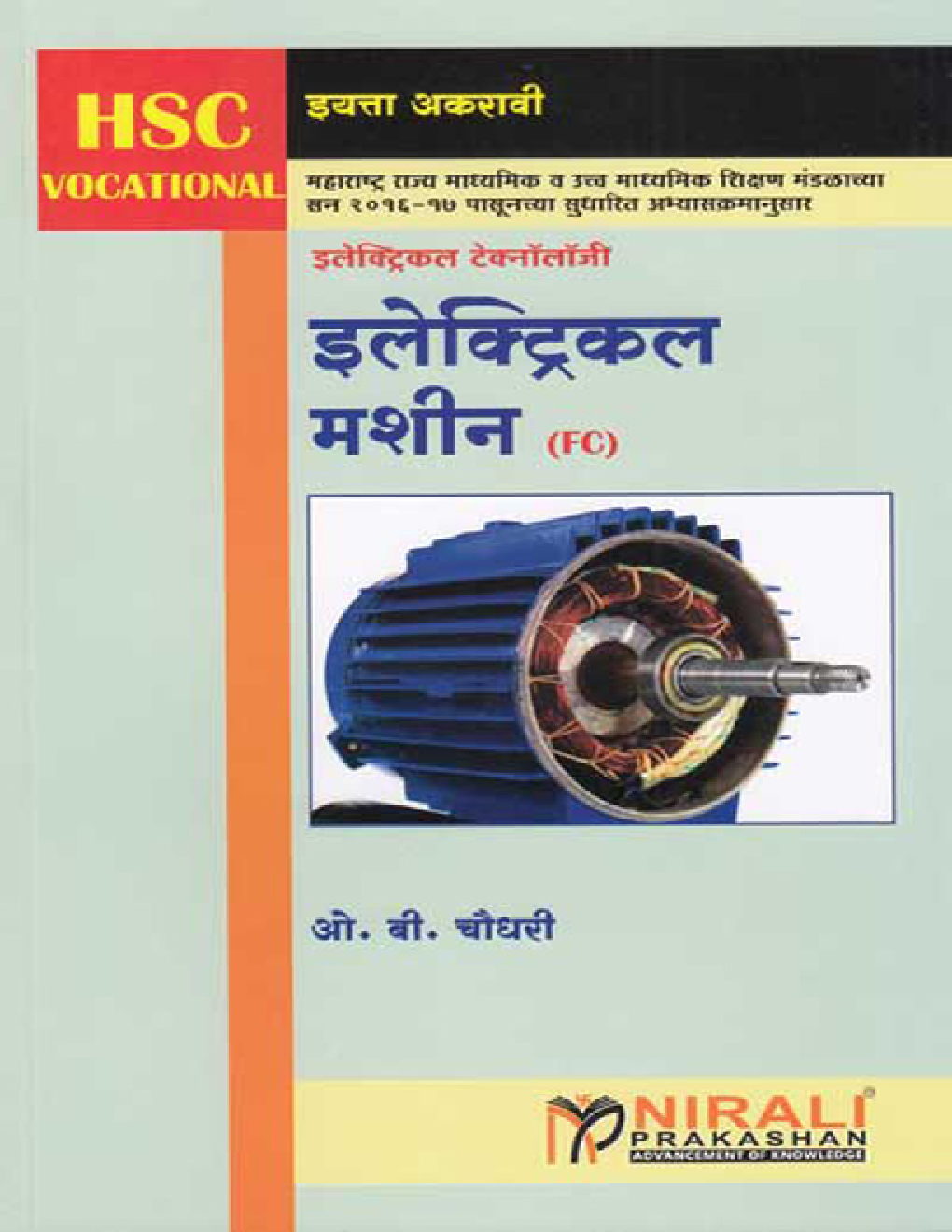 Electrical Machines Paper - III In Marathi - Page 1