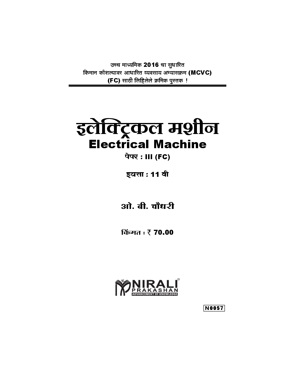 Electrical Machines Paper - III In Marathi - Page 2