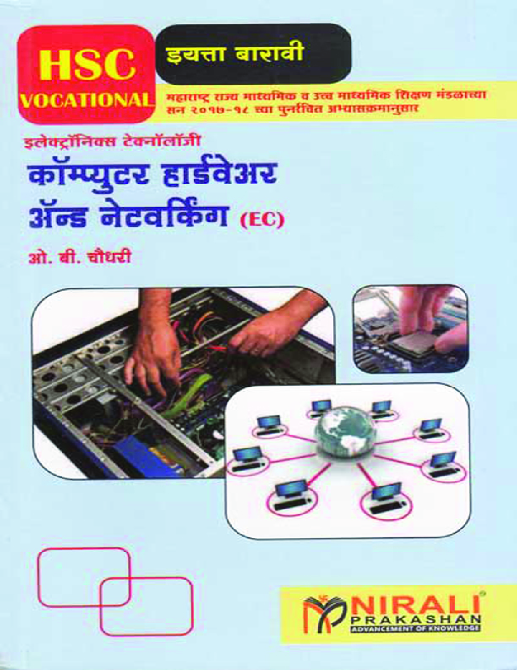 Computer Hardware And Networking Paper - III In Marathi - Page 1