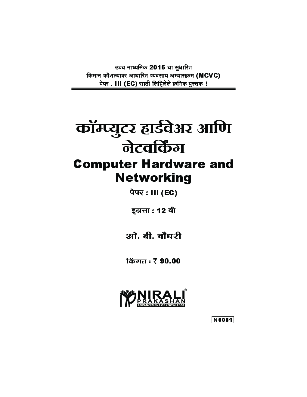 Computer Hardware And Networking Paper - III In Marathi - Page 2