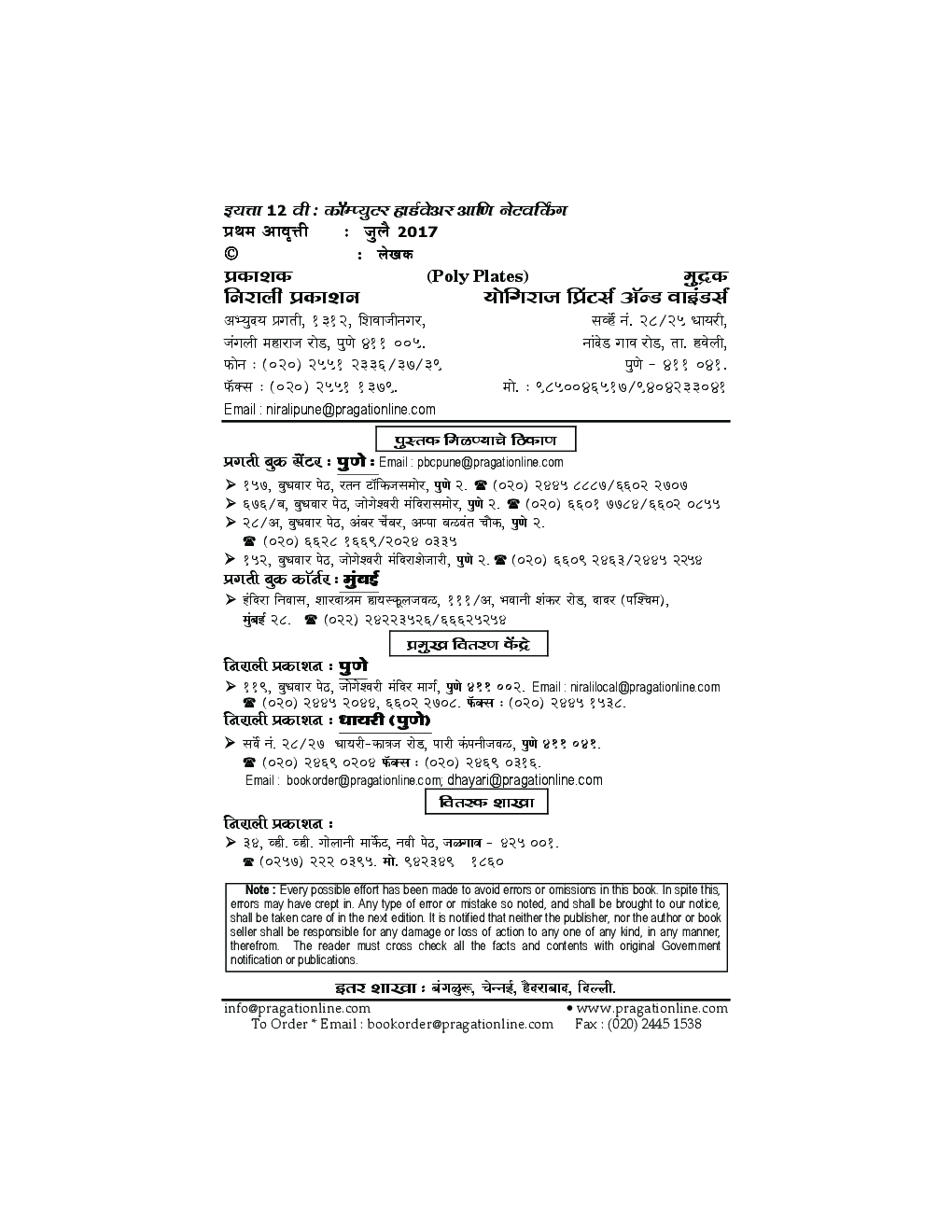 computer hardware and networking notes pdf in marathi language