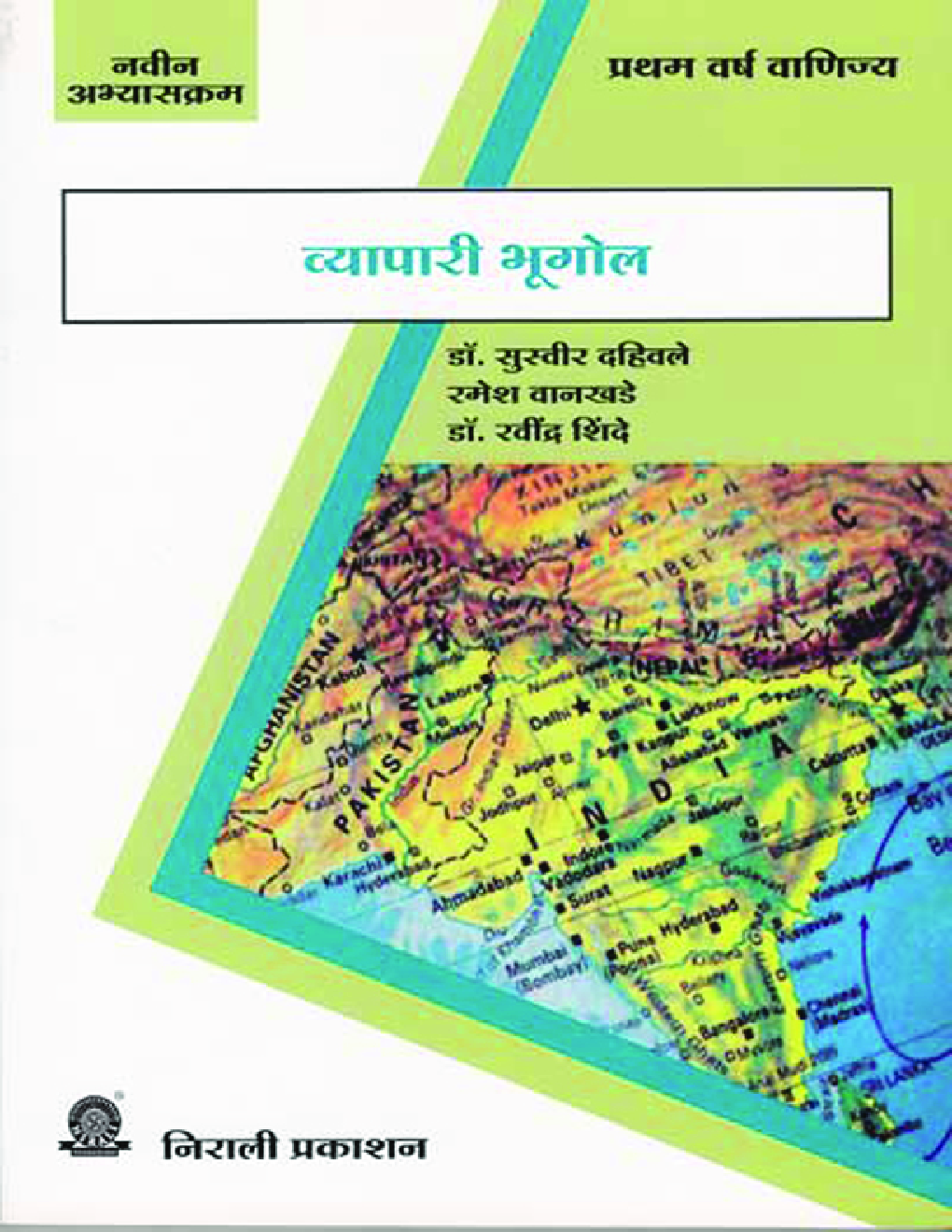 Commercial Geography In Marathi - Page 1