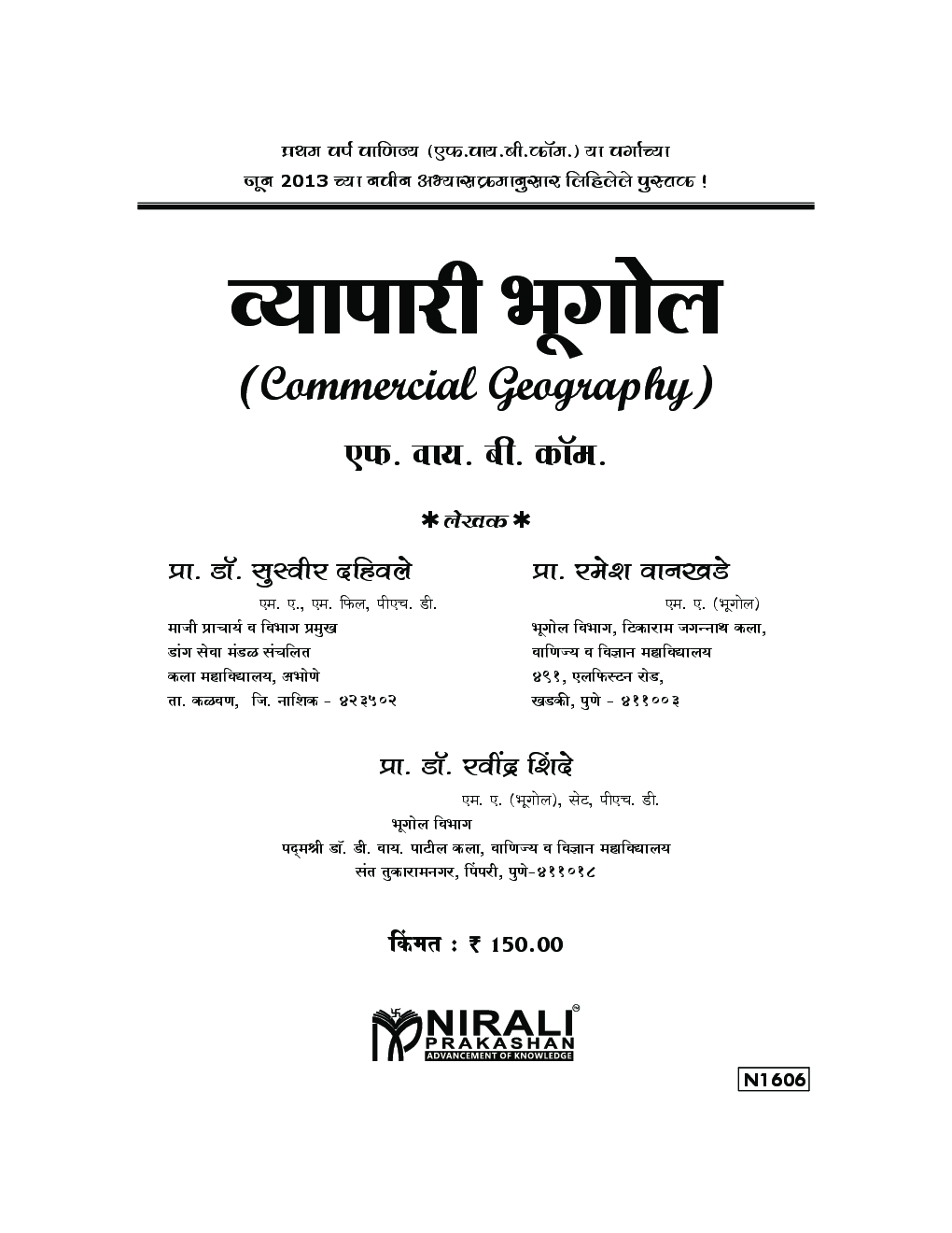 Commercial Geography In Marathi - Page 2