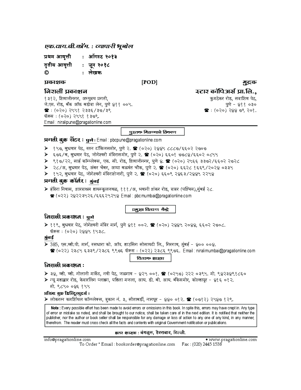 Commercial Geography In Marathi - Page 3