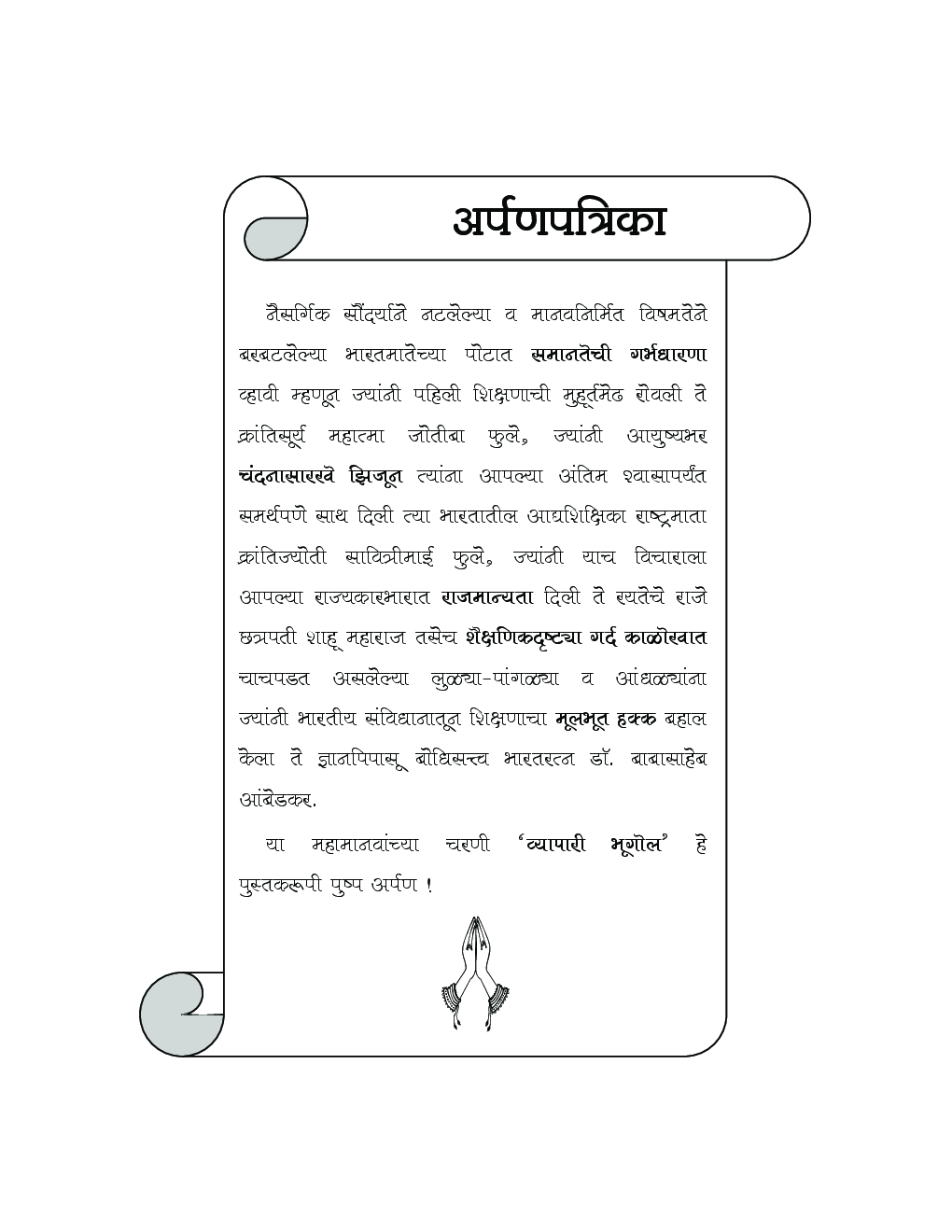 Commercial Geography In Marathi - Page 4