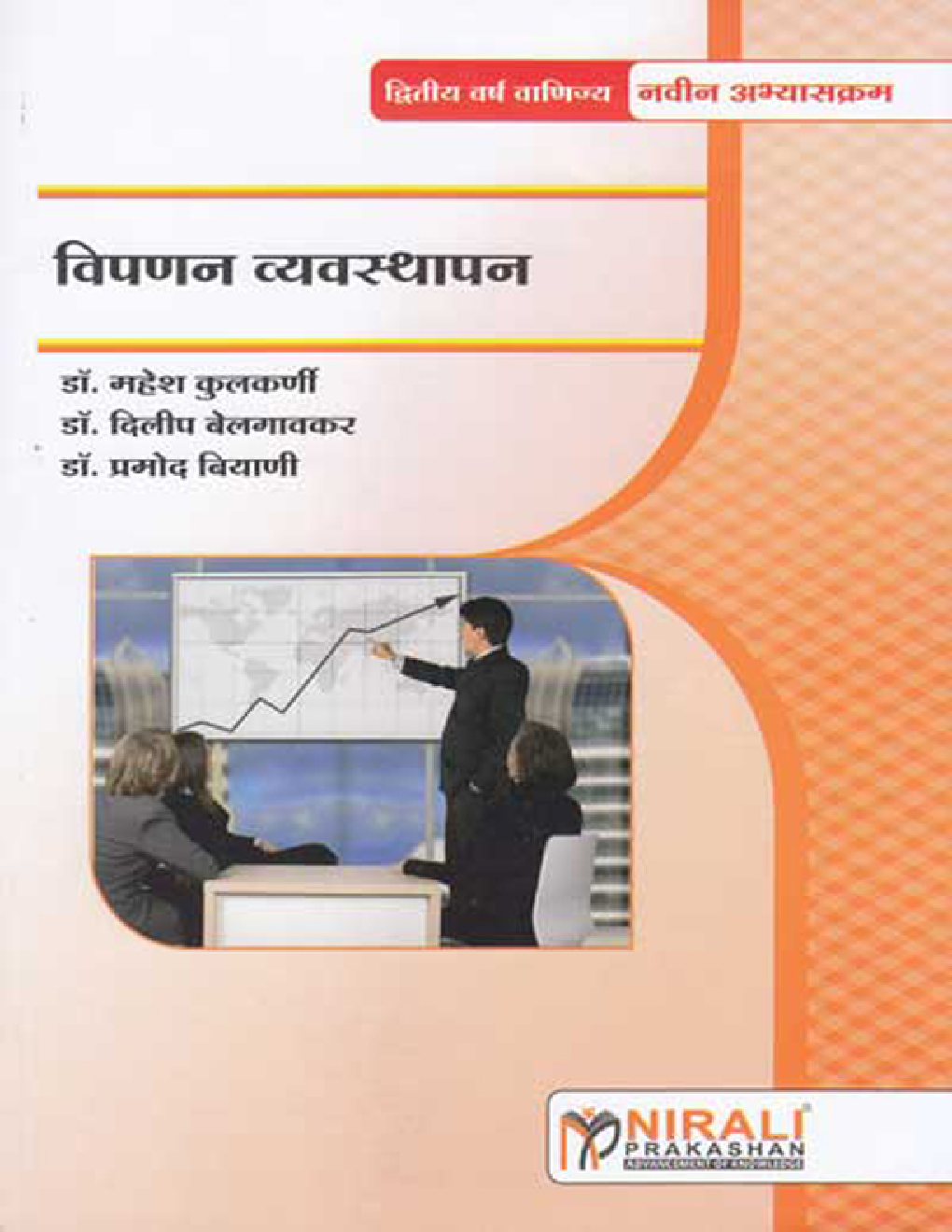 Marketing Management In Marathi - Page 1