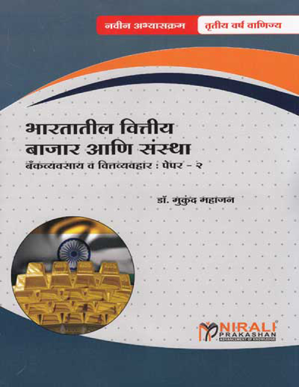 Financial Markets & Institutions In India In Marathi - Page 1