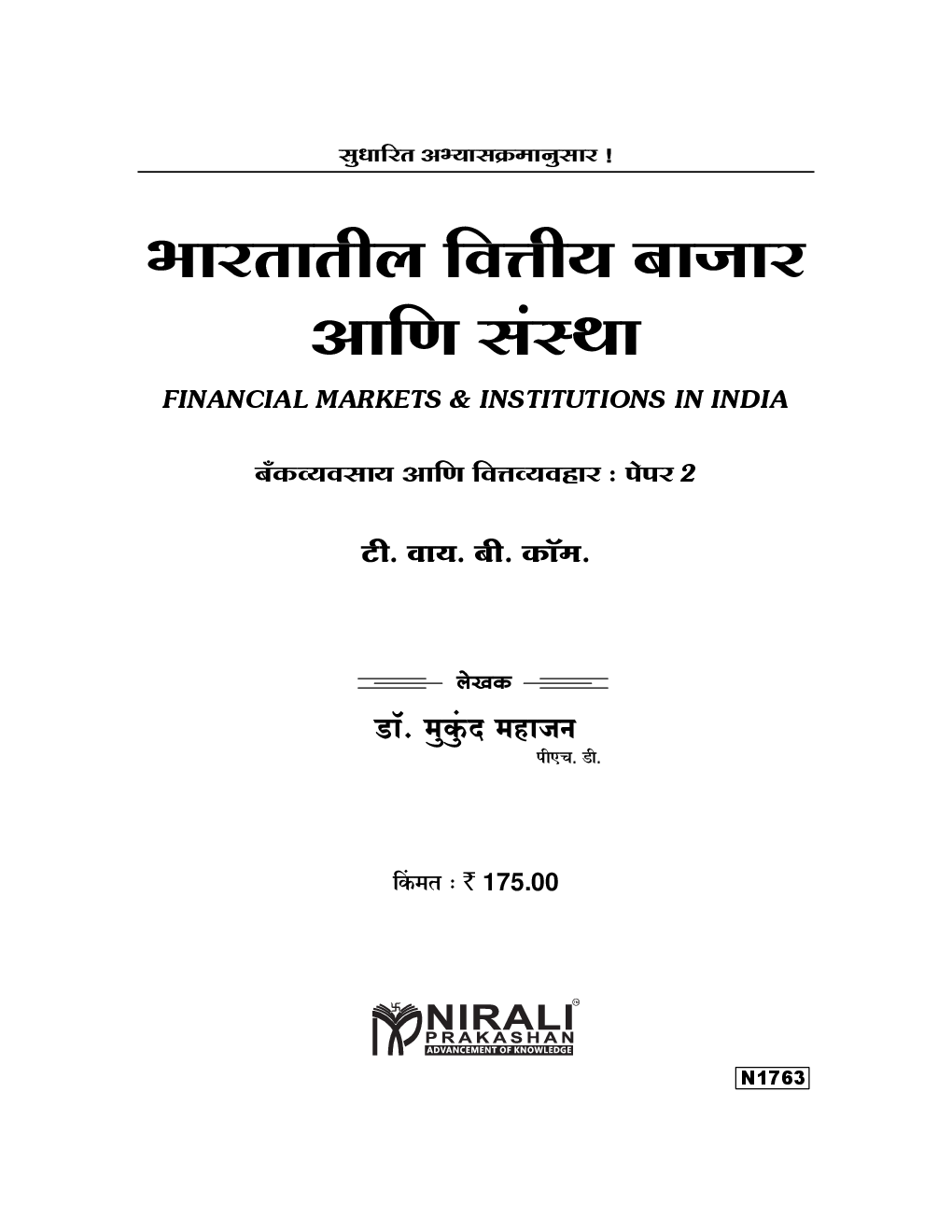 Financial Markets & Institutions In India In Marathi - Page 2