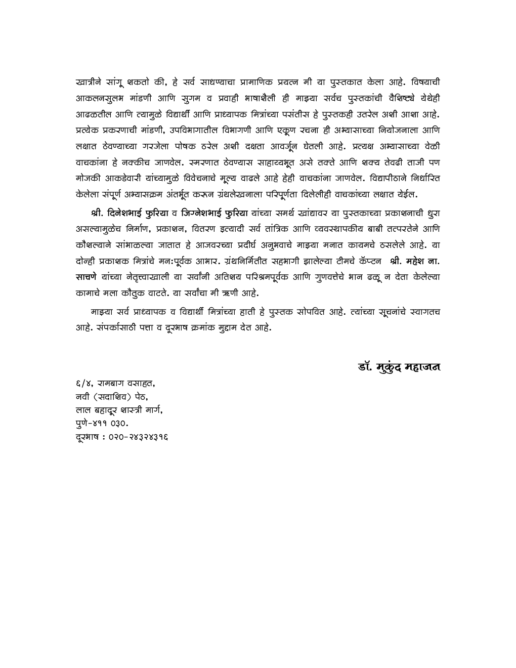 Financial Markets & Institutions In India In Marathi - Page 5