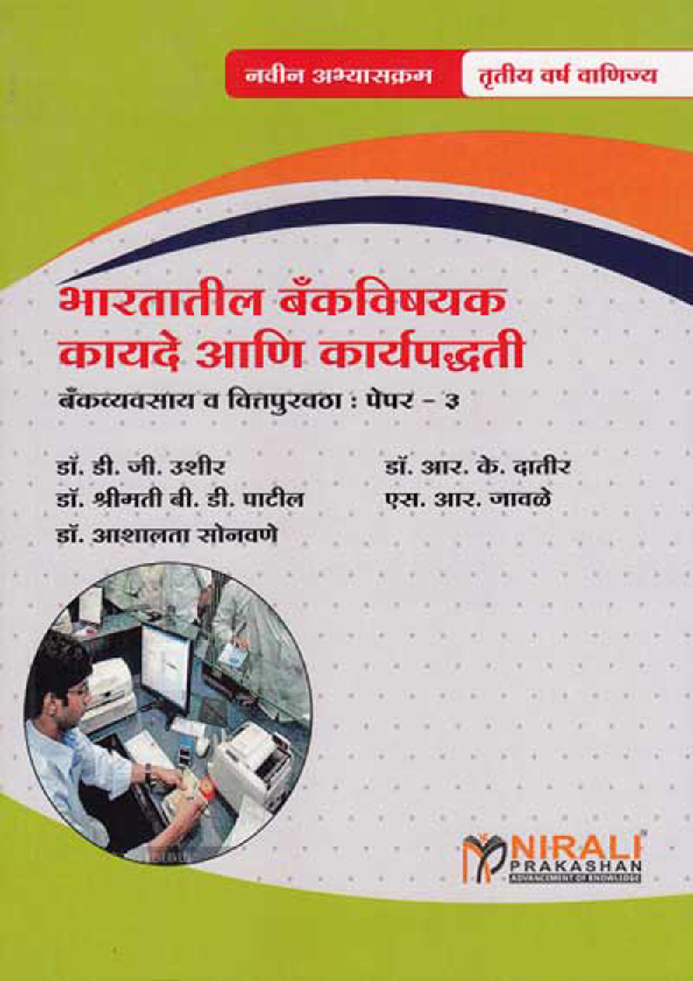 Banking Law And Practices In India In Marathi - Page 1