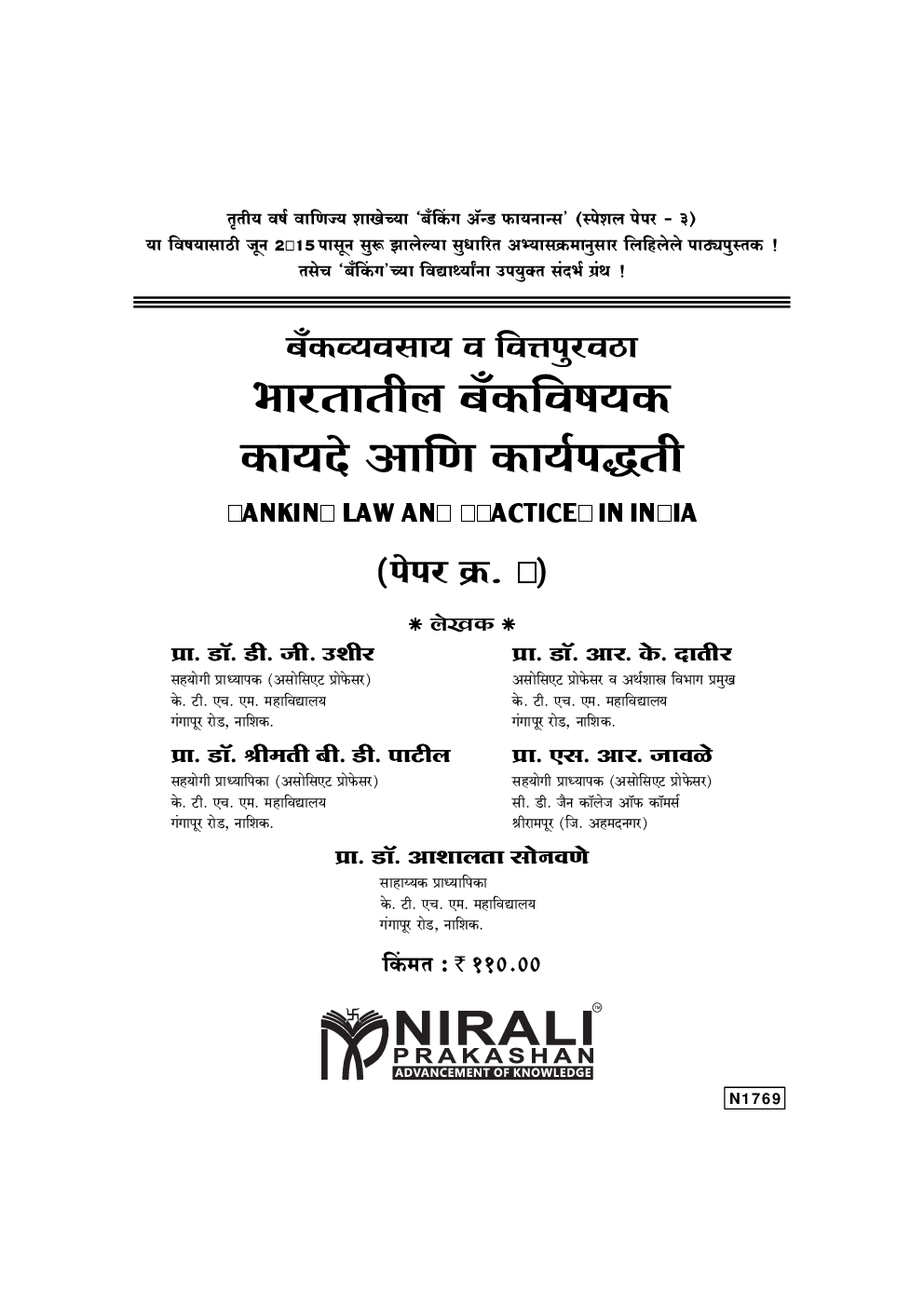 Banking Law And Practices In India In Marathi - Page 2