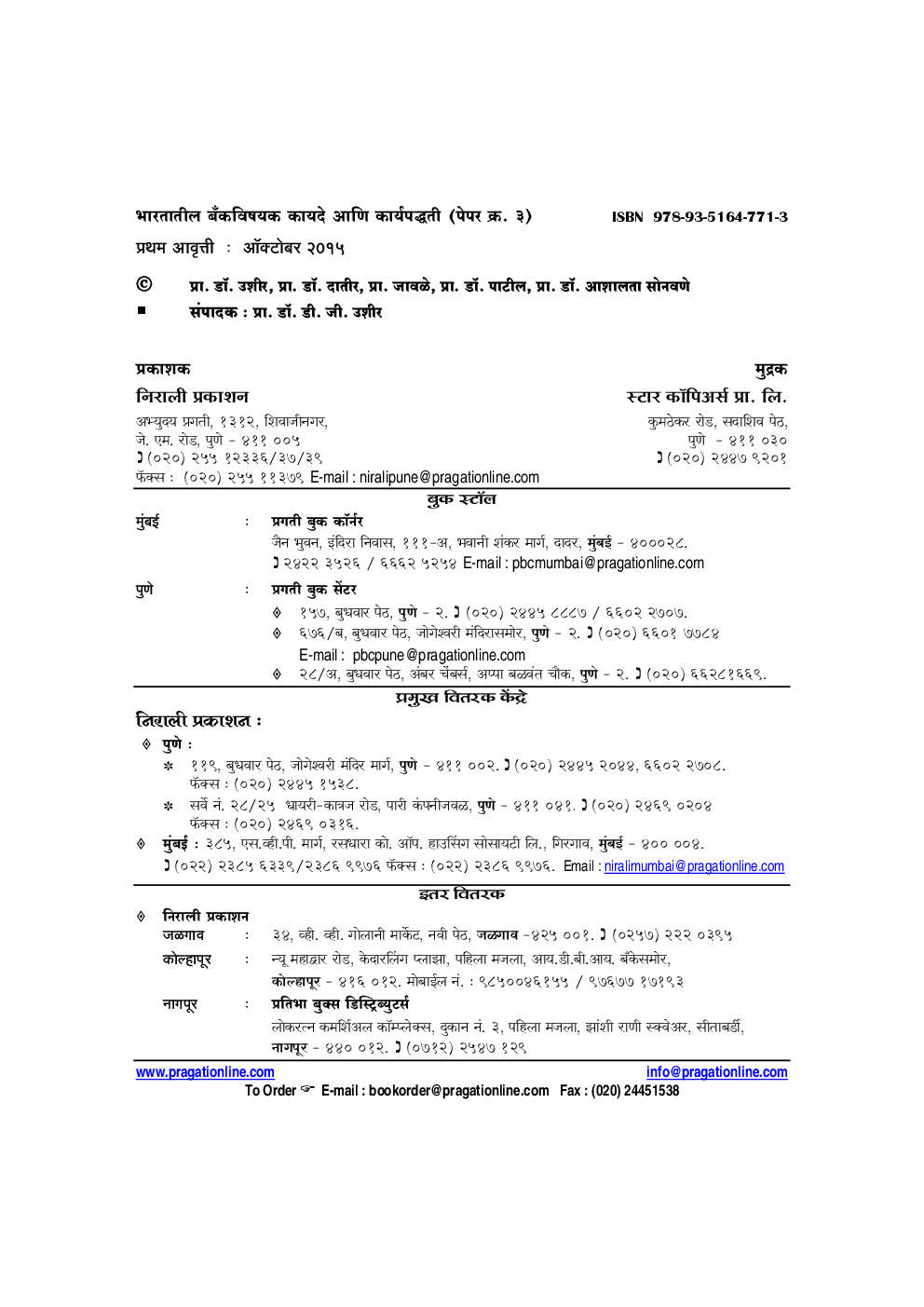 Banking Law And Practices In India In Marathi - Page 3