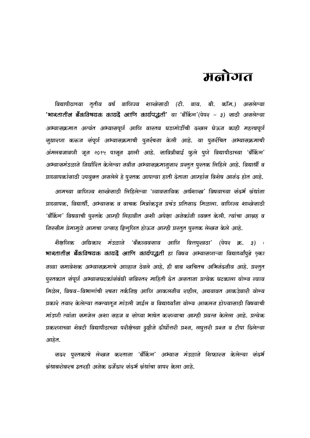 Banking Law And Practices In India In Marathi - Page 4