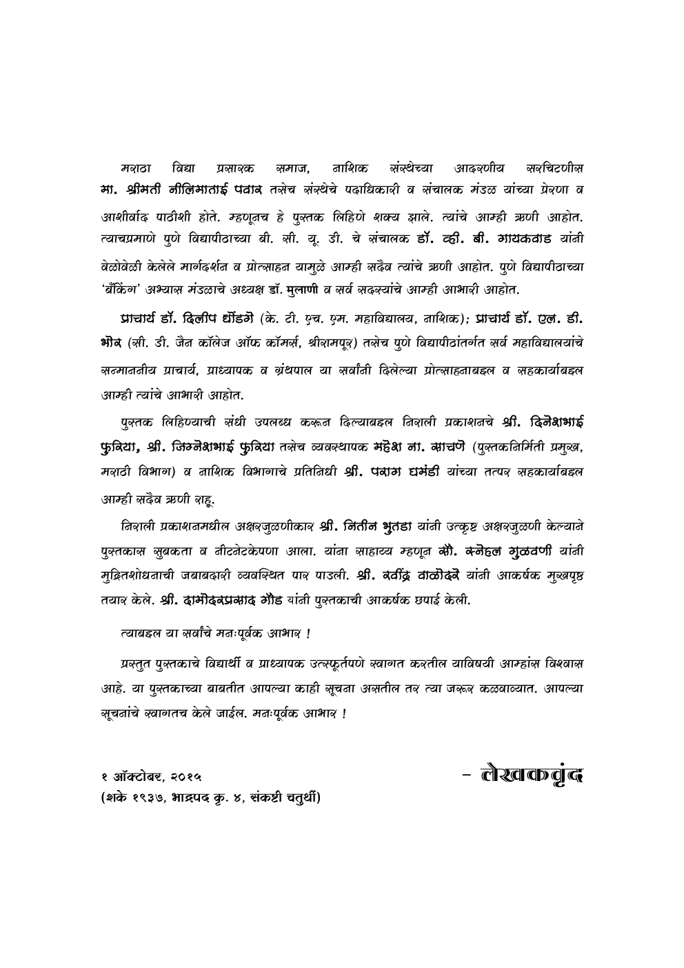 Banking Law And Practices In India In Marathi - Page 5