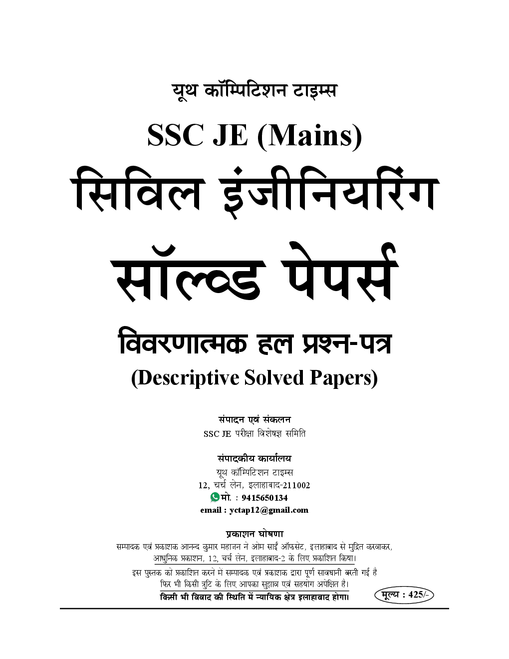 SSC JE (Mains) सिविल इंजीनियरिंग Descriptive Solved Papers - Page 2