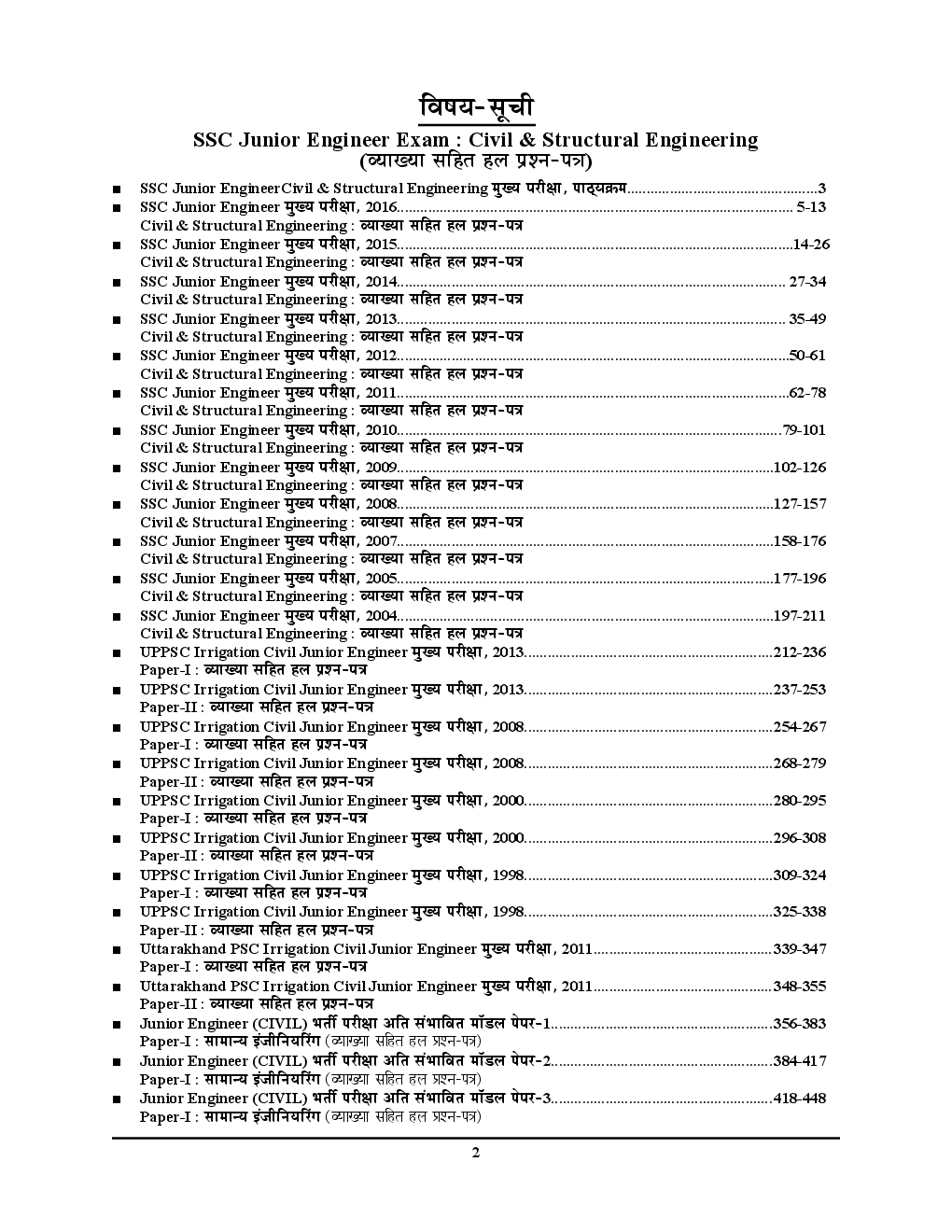 SSC JE (Mains) सिविल इंजीनियरिंग Descriptive Solved Papers - Page 3
