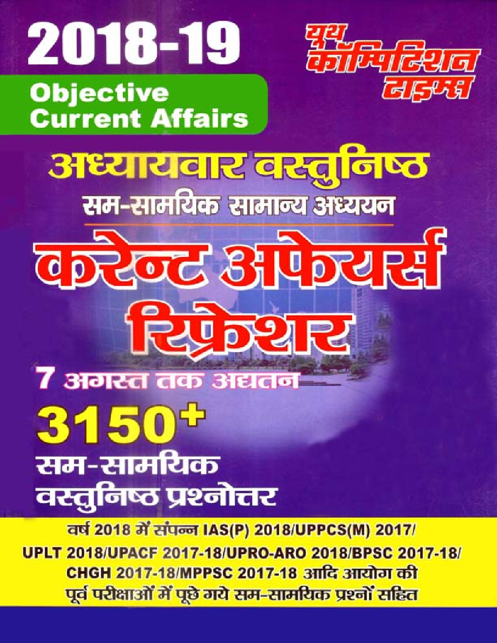 Topicwise वस्तुनिष्ठ कर्रेंट अफ़ेयर्स रिफ्रेशर (2018-19) - Page 1