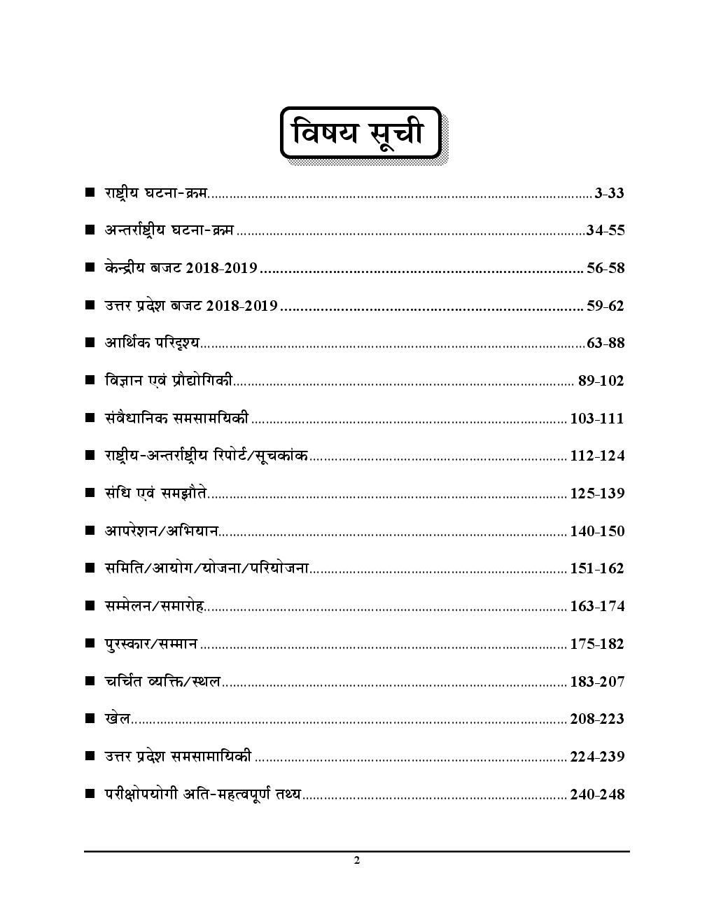 Topicwise वस्तुनिष्ठ कर्रेंट अफ़ेयर्स रिफ्रेशर (2018-19) - Page 3