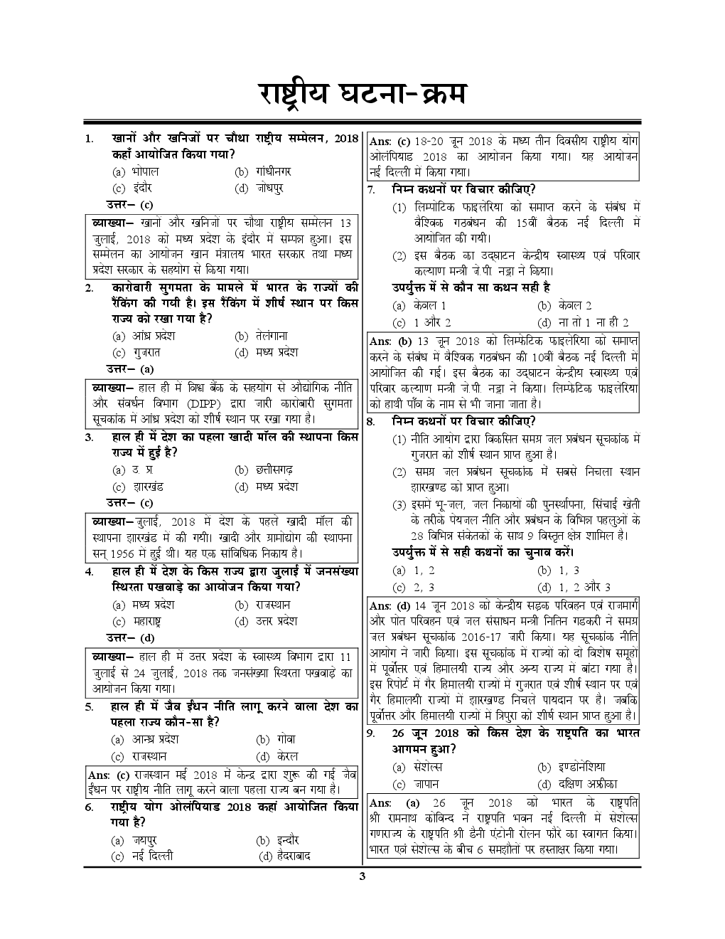 Topicwise वस्तुनिष्ठ कर्रेंट अफ़ेयर्स रिफ्रेशर (2018-19) - Page 4