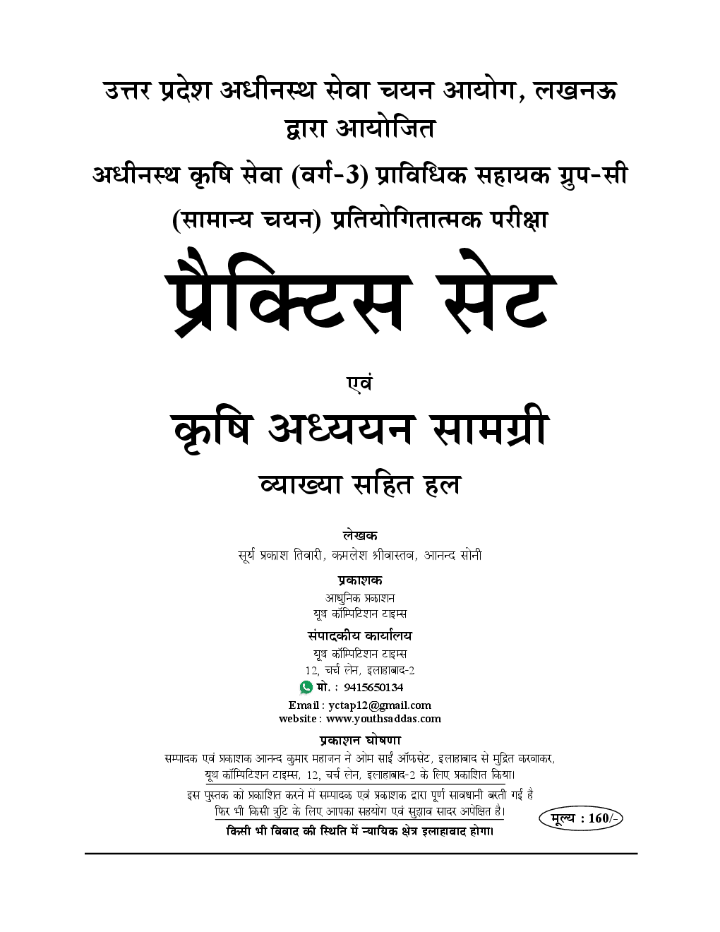 UPSSSC कृषि ग्रुप - C प्राविधिक सहायक प्रैक्टिस बुक 2018 - Page 2
