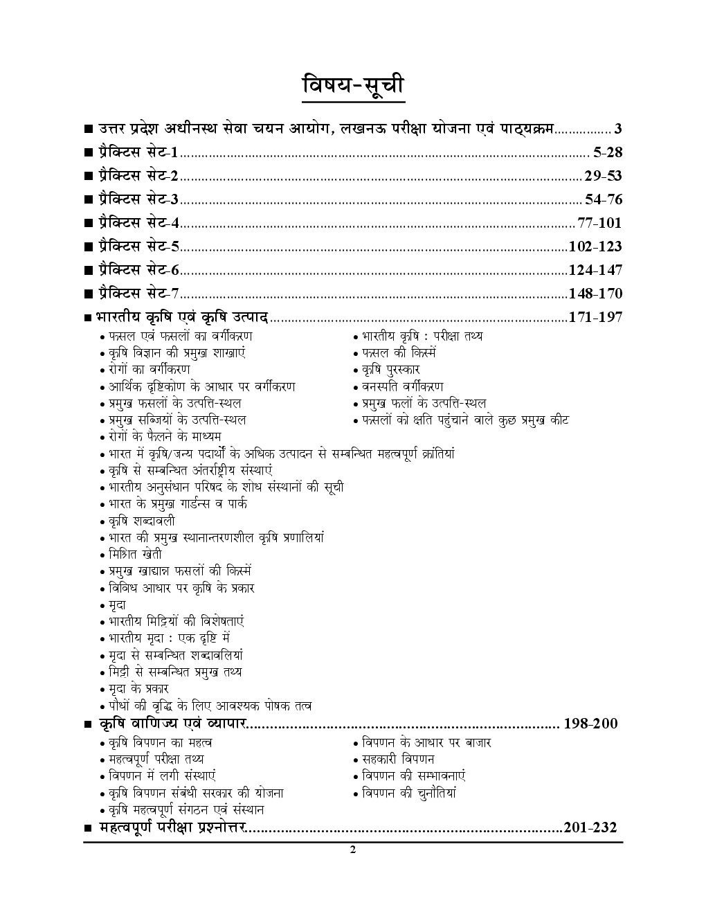 UPSSSC कृषि ग्रुप - C प्राविधिक सहायक प्रैक्टिस बुक 2018 - Page 3